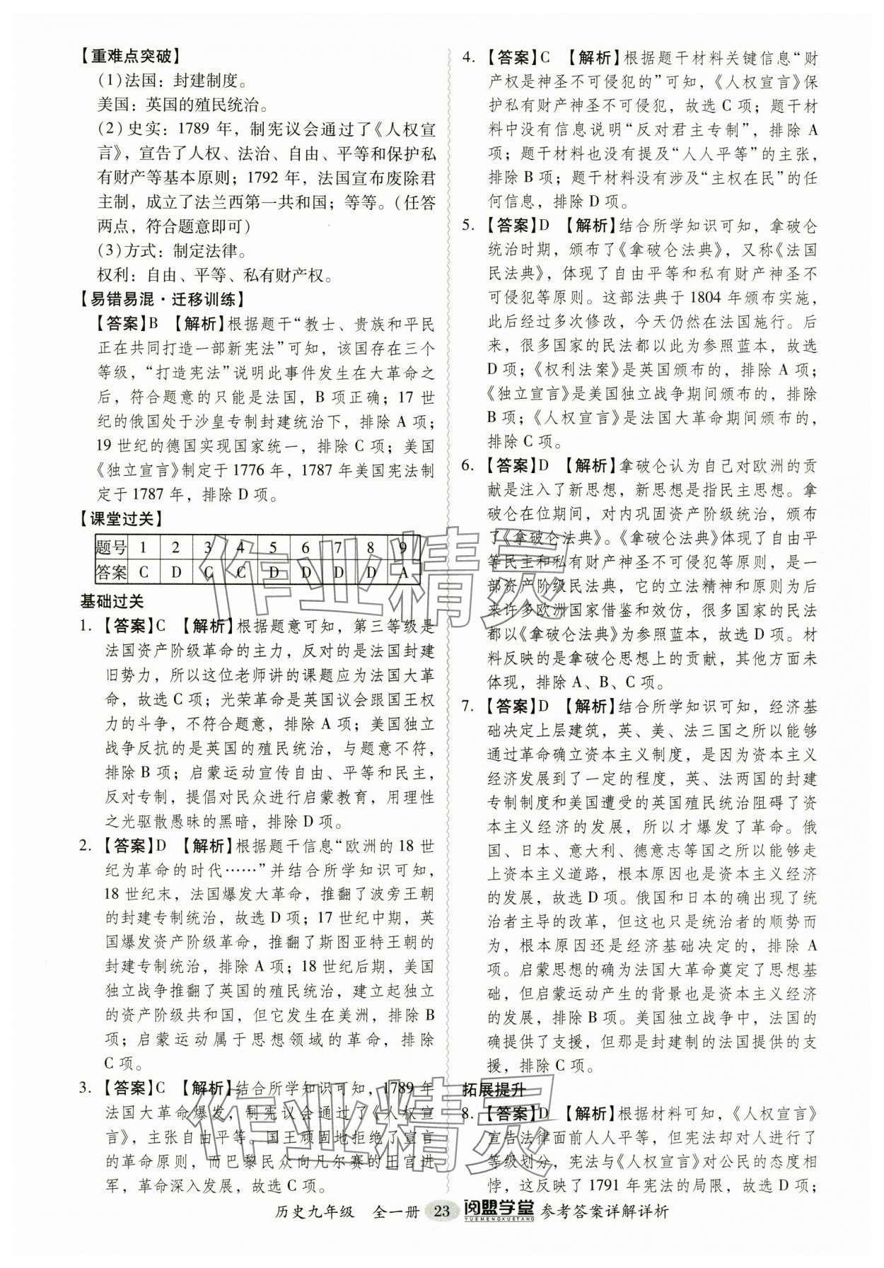 2024年分層導(dǎo)學(xué)案九年級(jí)歷史全一冊(cè)人教版廣東專(zhuān)版 第23頁(yè)