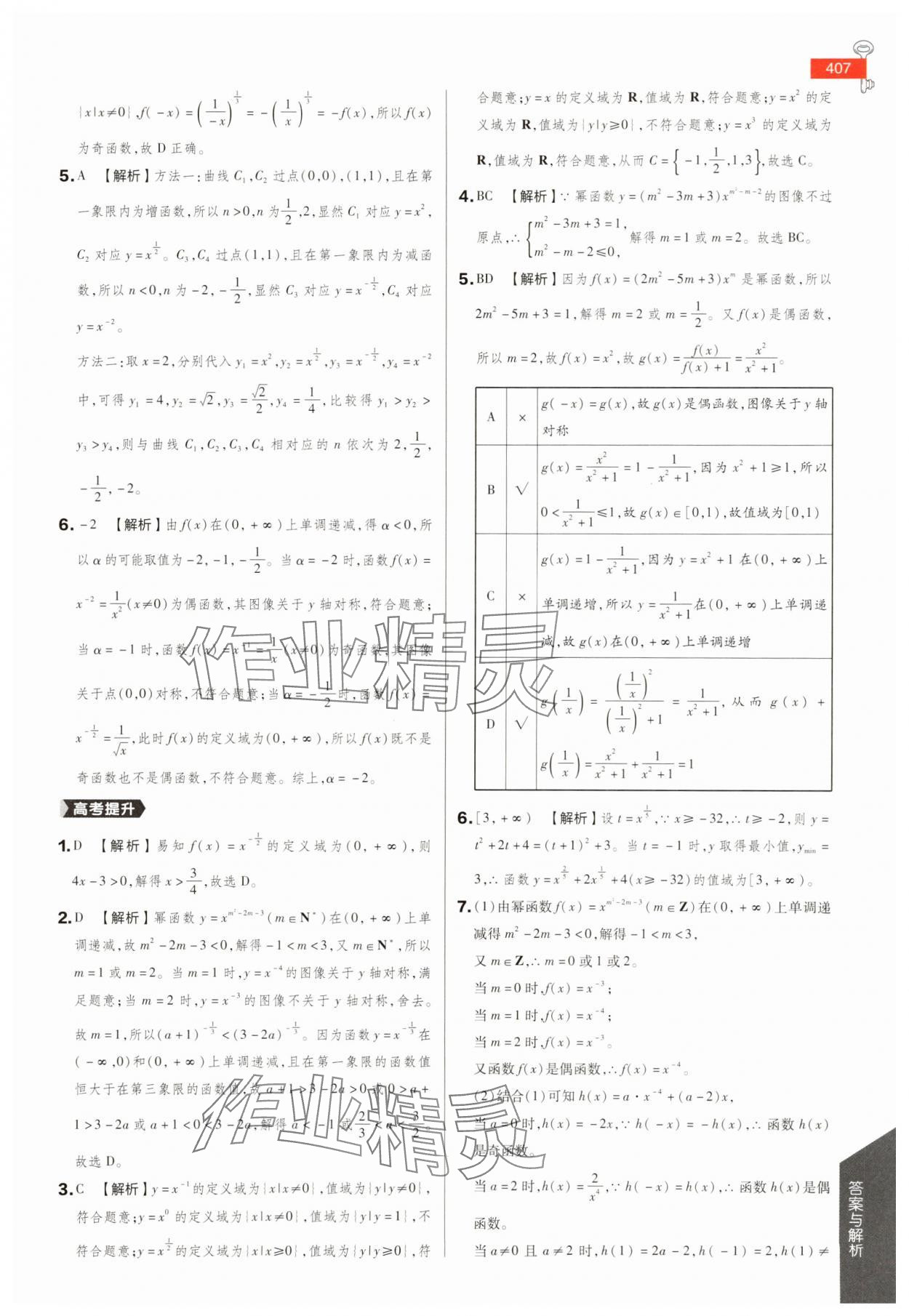 2025年教材完全解讀高中數(shù)學(xué)必修第一冊蘇教版 參考答案第20頁