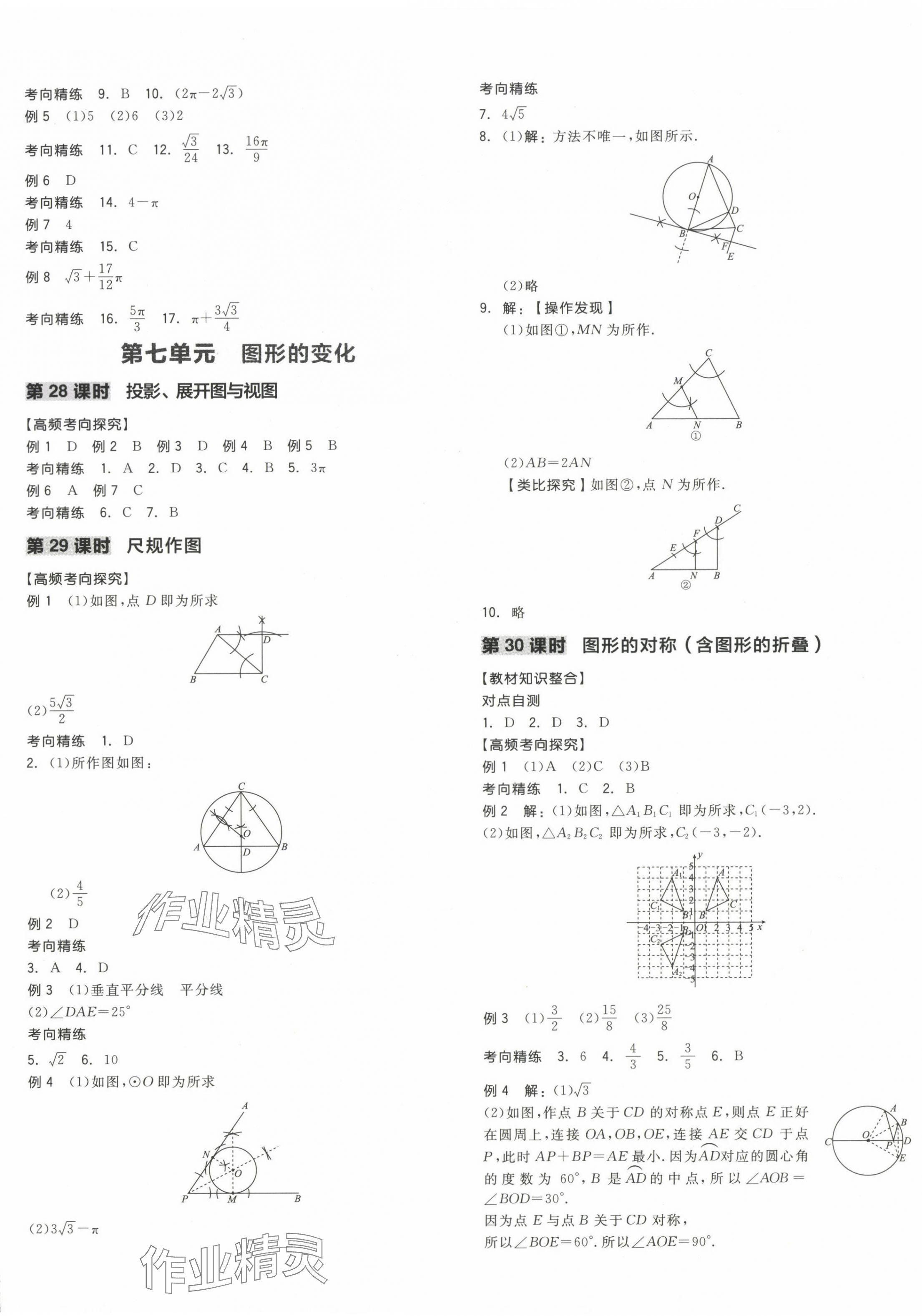 2024年全品中考復(fù)習(xí)方案數(shù)學(xué)蘇科版鹽城專版 第9頁