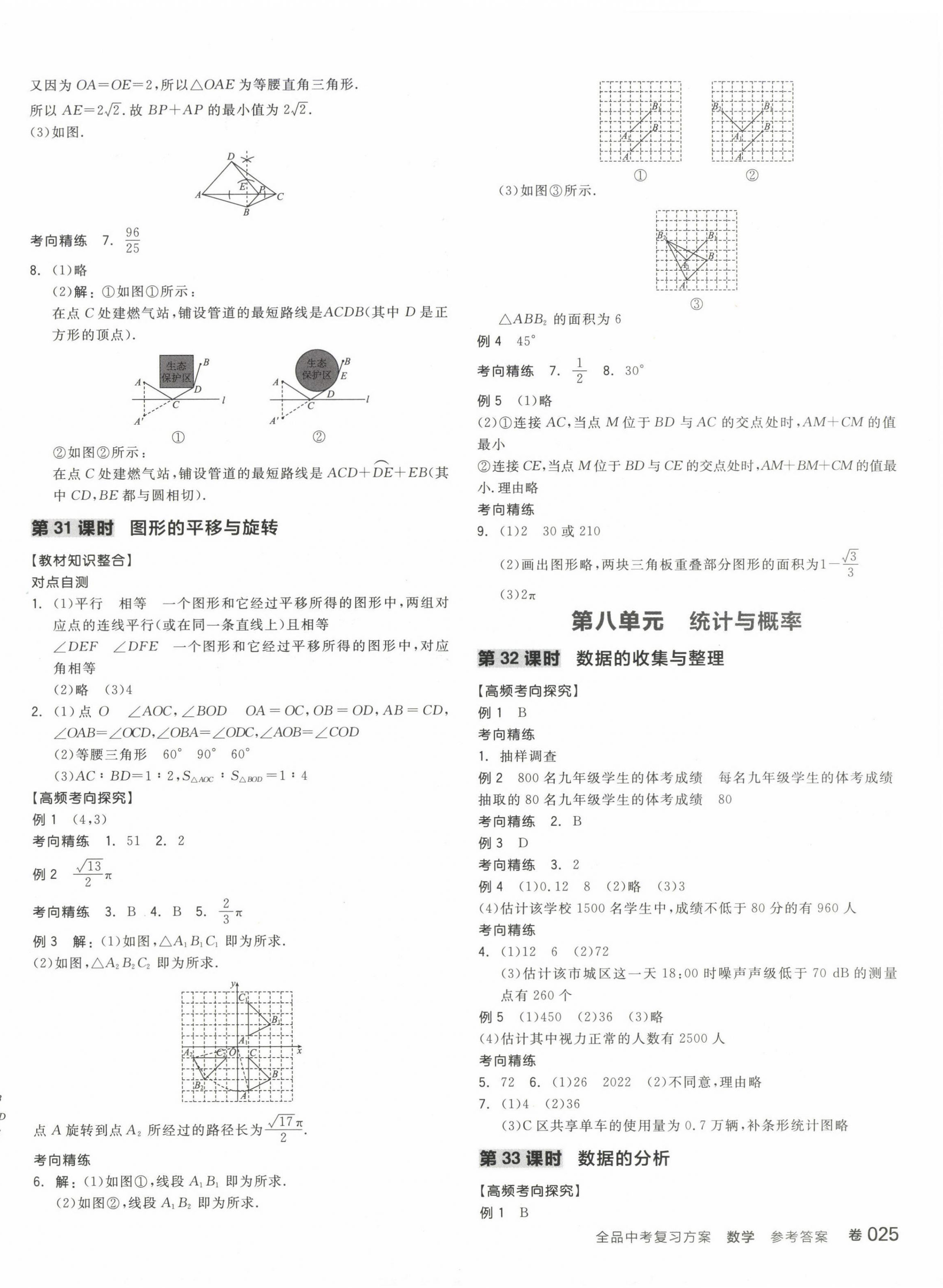 2024年全品中考復(fù)習(xí)方案數(shù)學(xué)蘇科版鹽城專版 第10頁(yè)