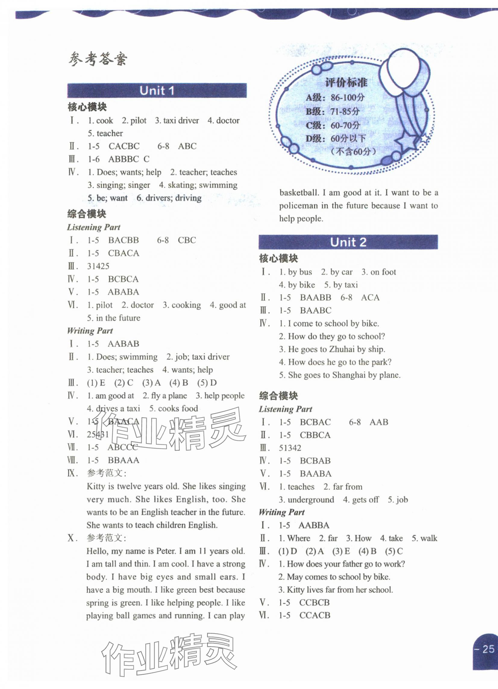 2025年深圳市小学英语课堂跟踪五年级上册沪教版 第1页