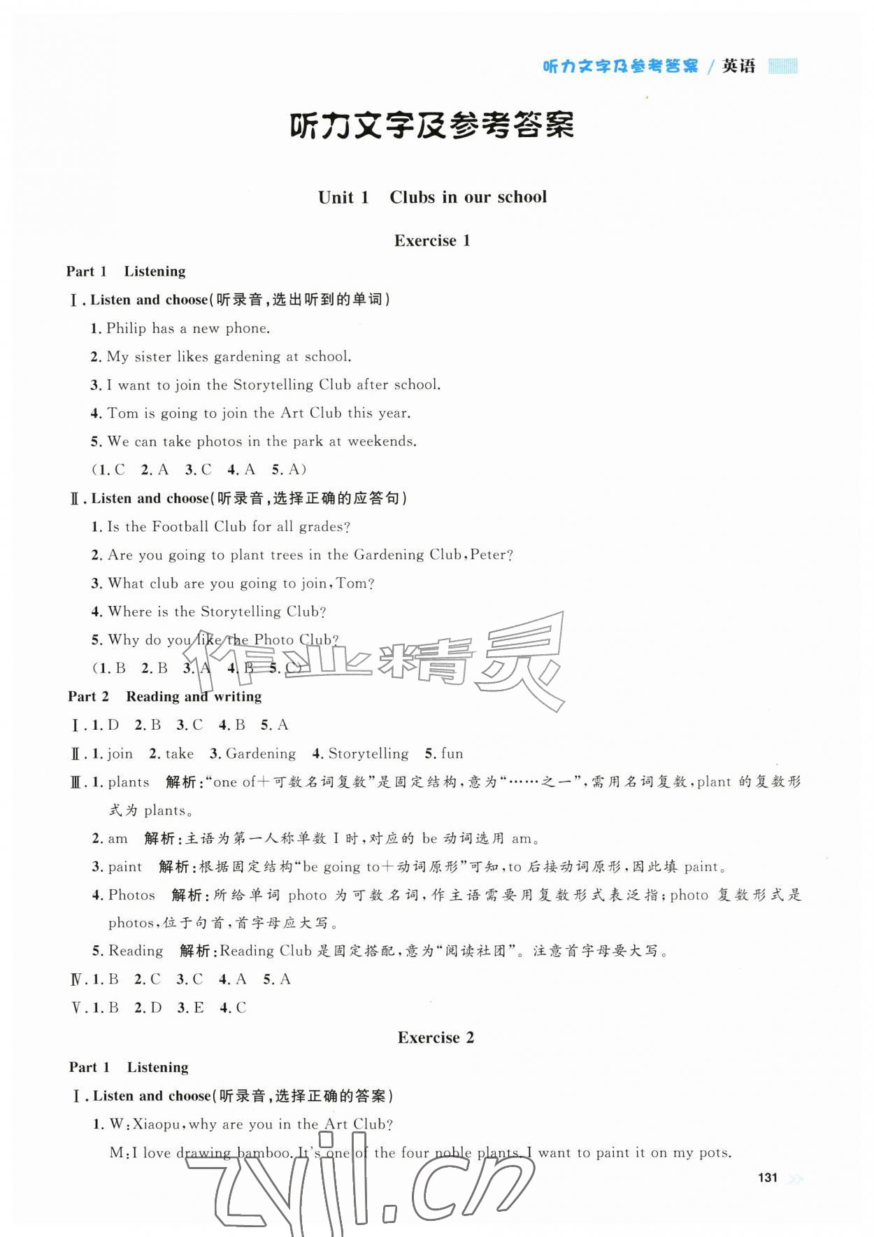2026年上海作业五年级英语上册沪教版五四制&nbsp;第1页