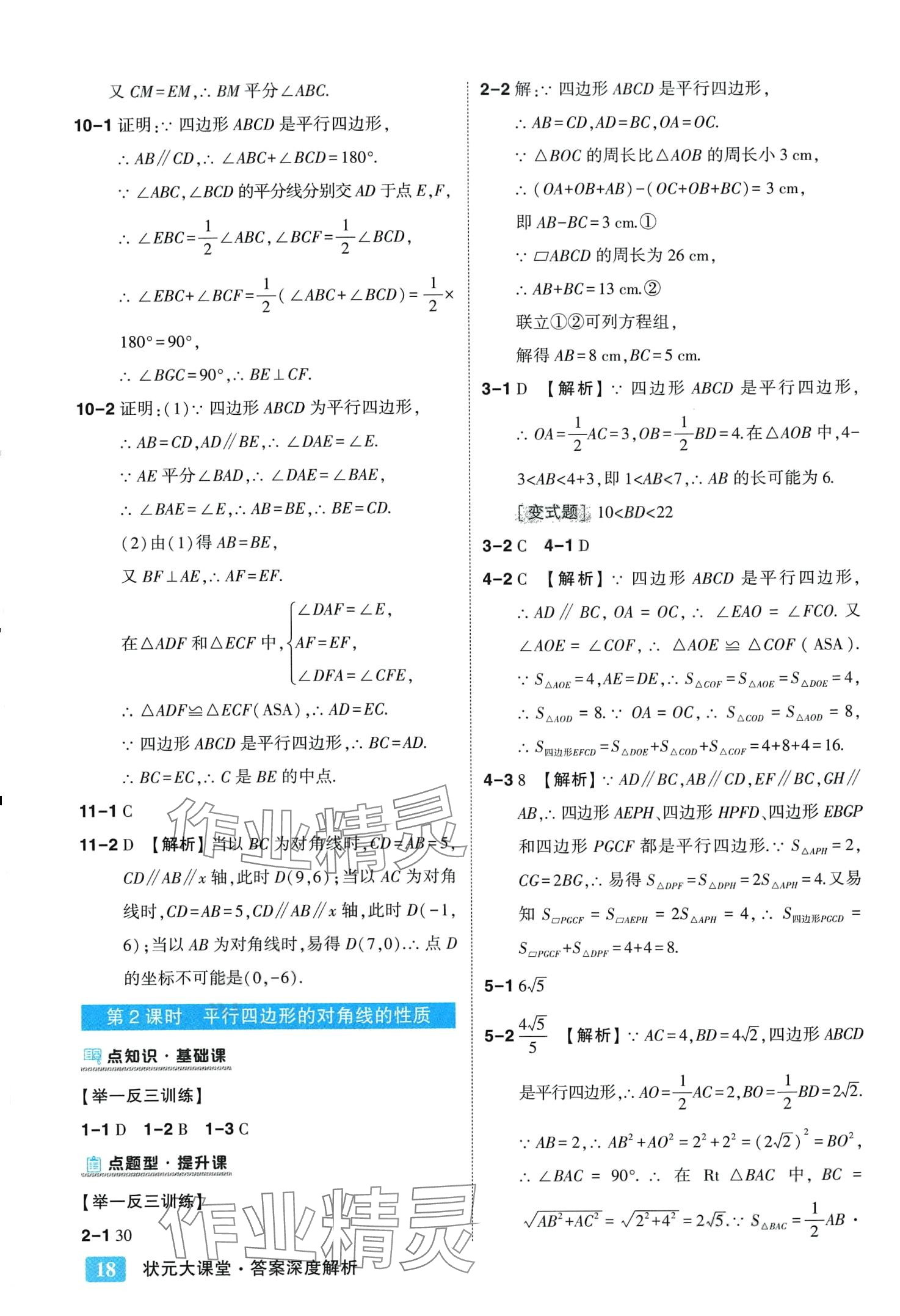 2024年黄冈状元成才路状元大课堂八年级数学下册人教版 第18页