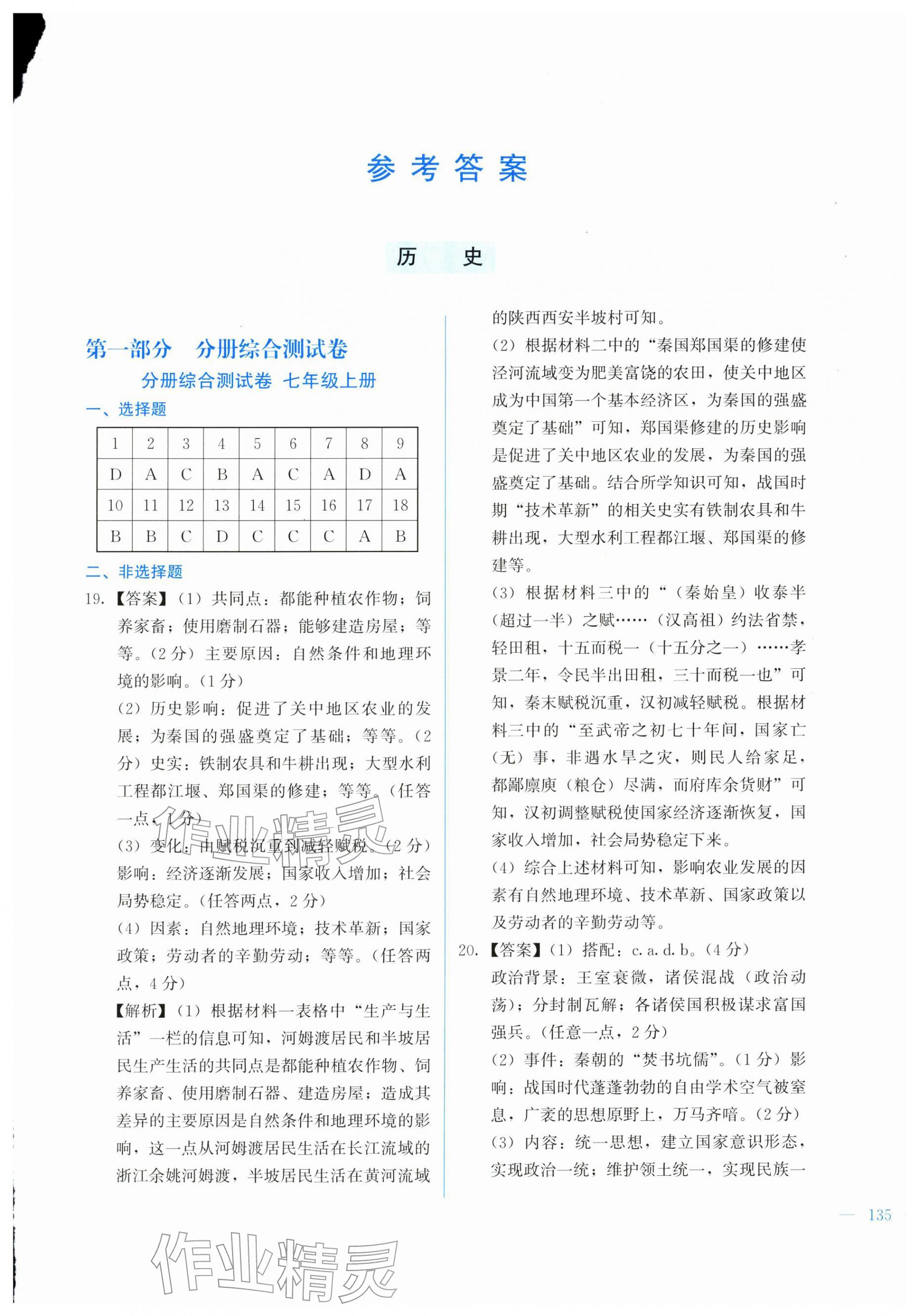 2026年中考宝典综合模拟冲刺试卷道德与法治、历史&nbsp;第1页