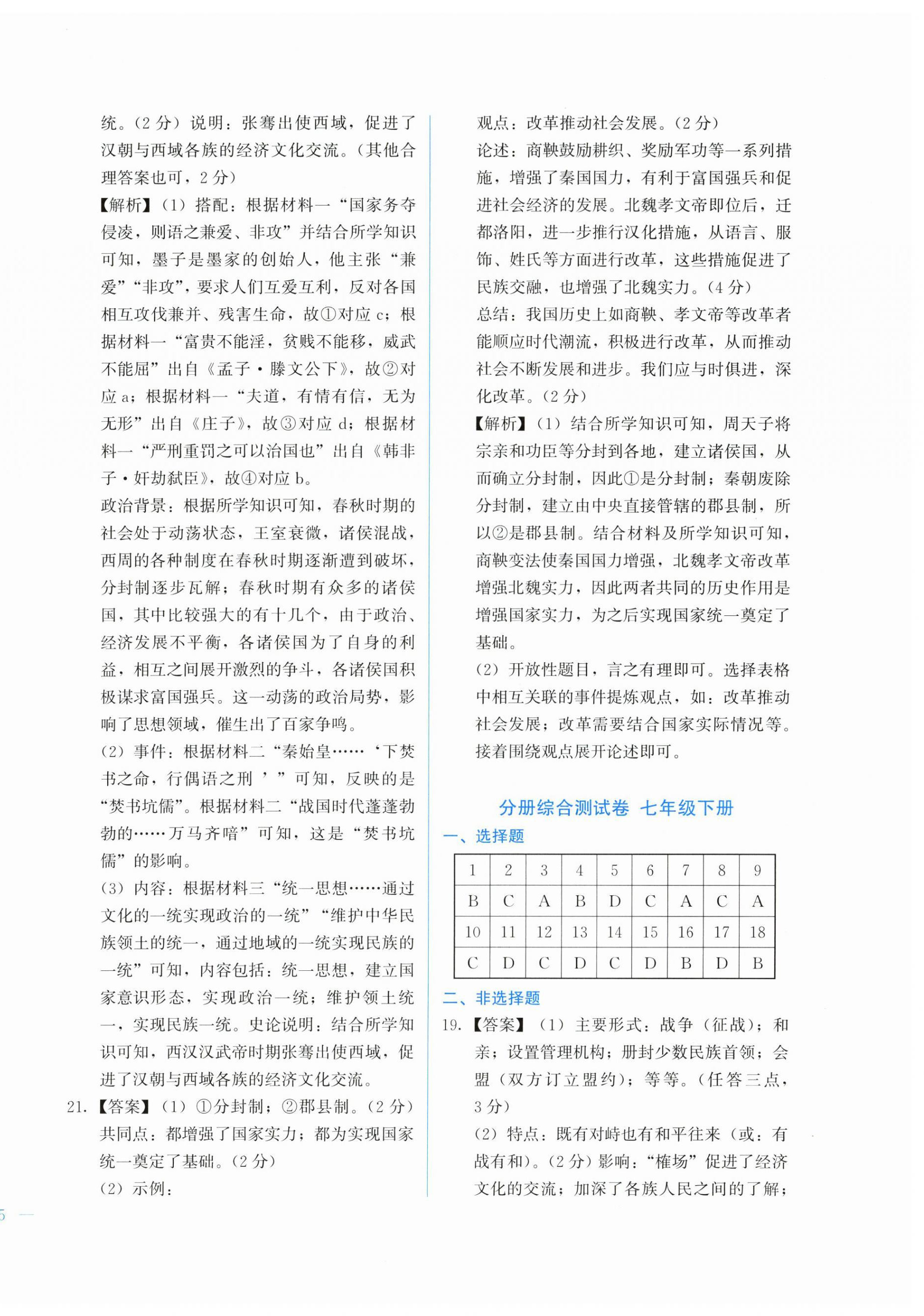 2026年中考宝典综合模拟冲刺试卷道德与法治、历史&nbsp;第2页