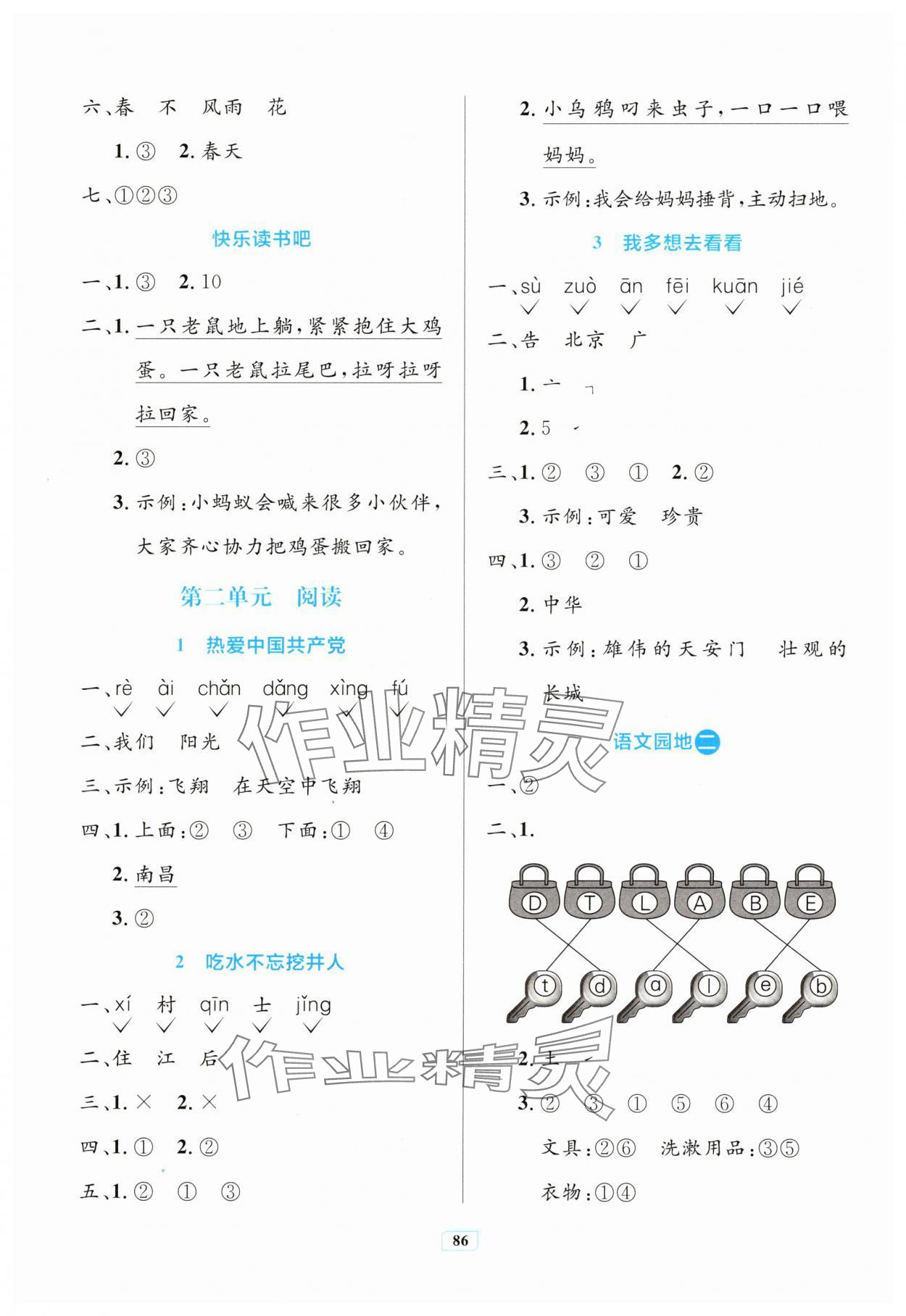 2025年同步學習目標與檢測一年級語文下冊人教版 第2頁