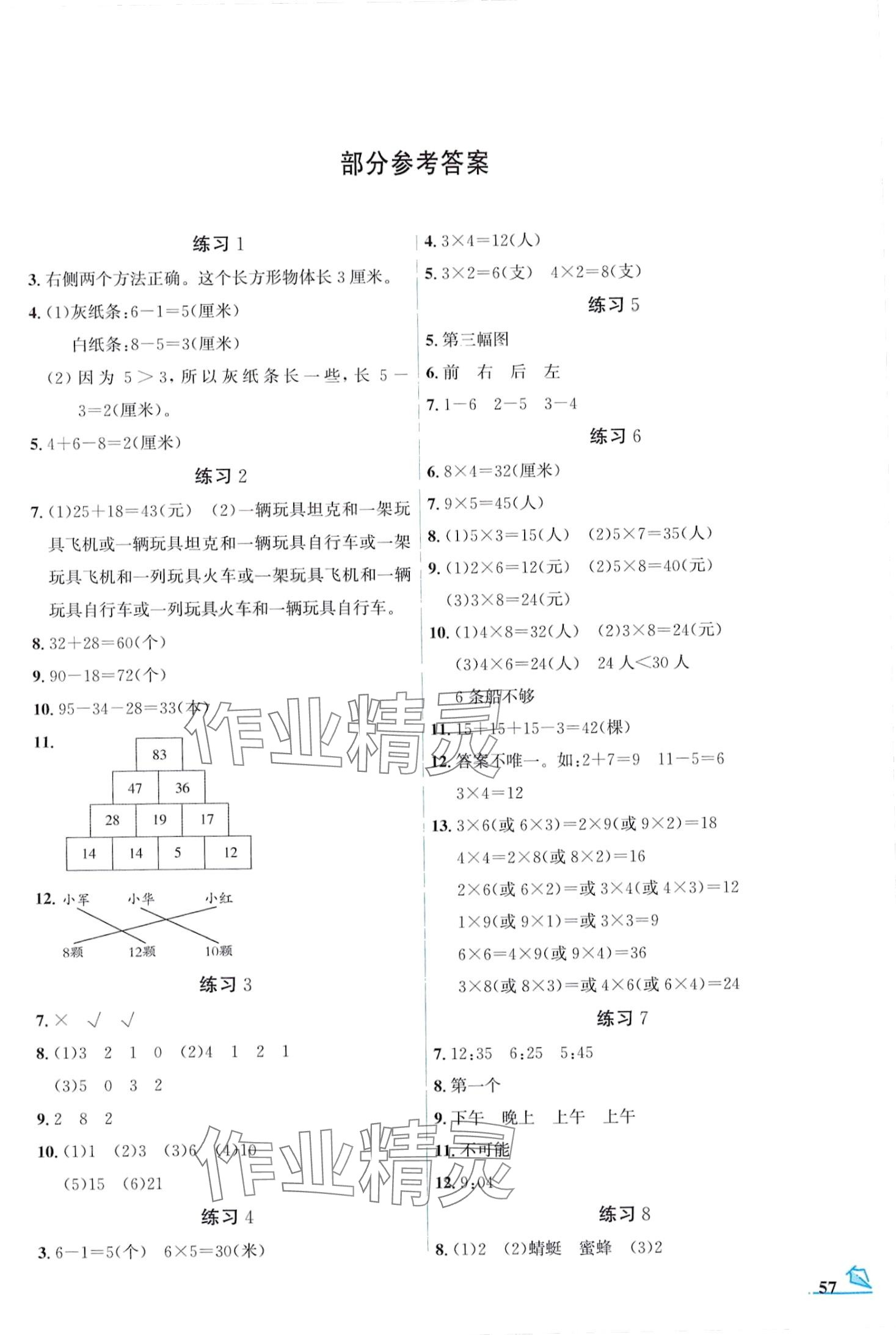 2024年名师讲坛智趣冬令营二年级数学通用版 第1页