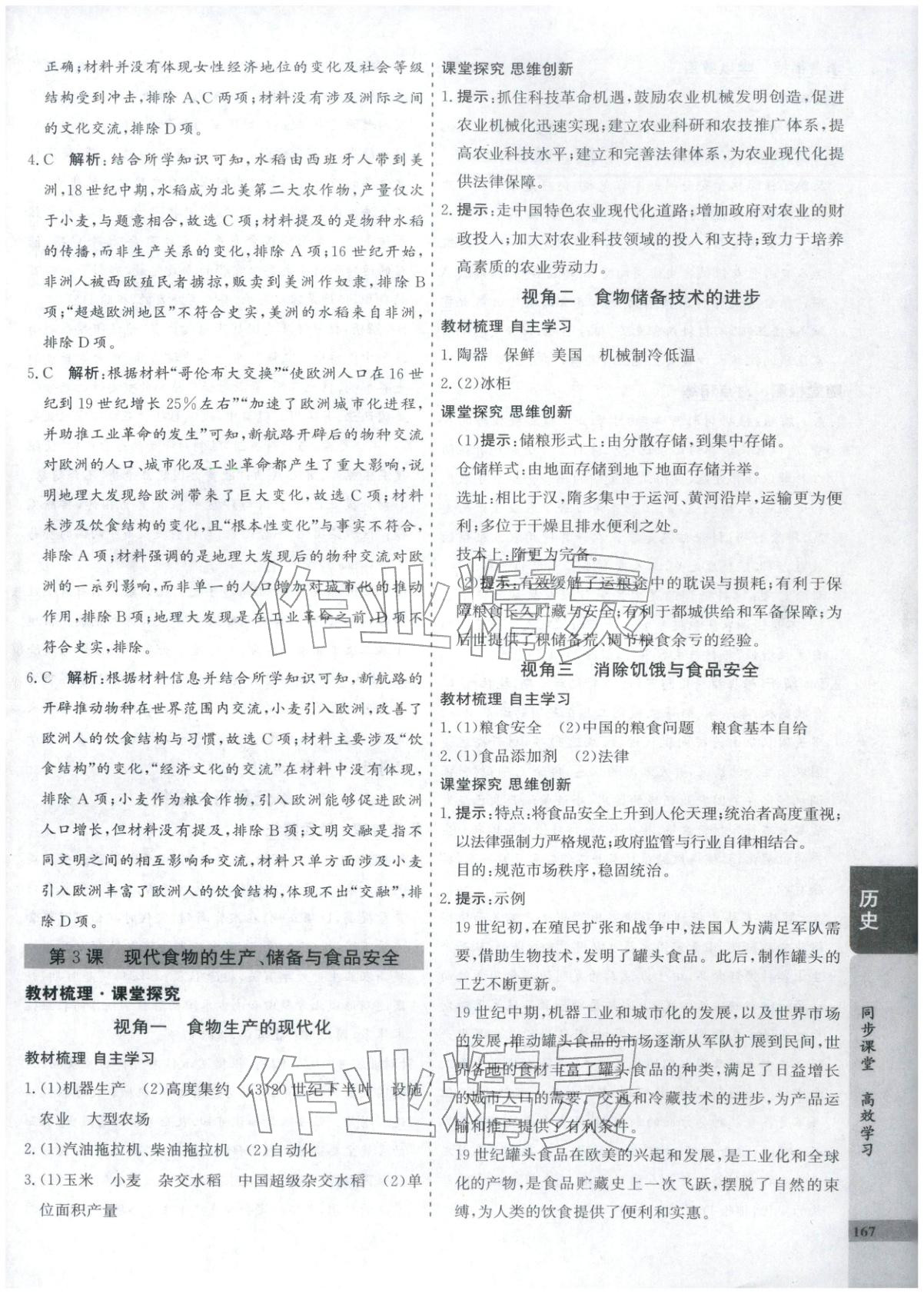 2025年創新思維同步導學案高中歷史選擇性必修2人教版&nbsp;第3頁