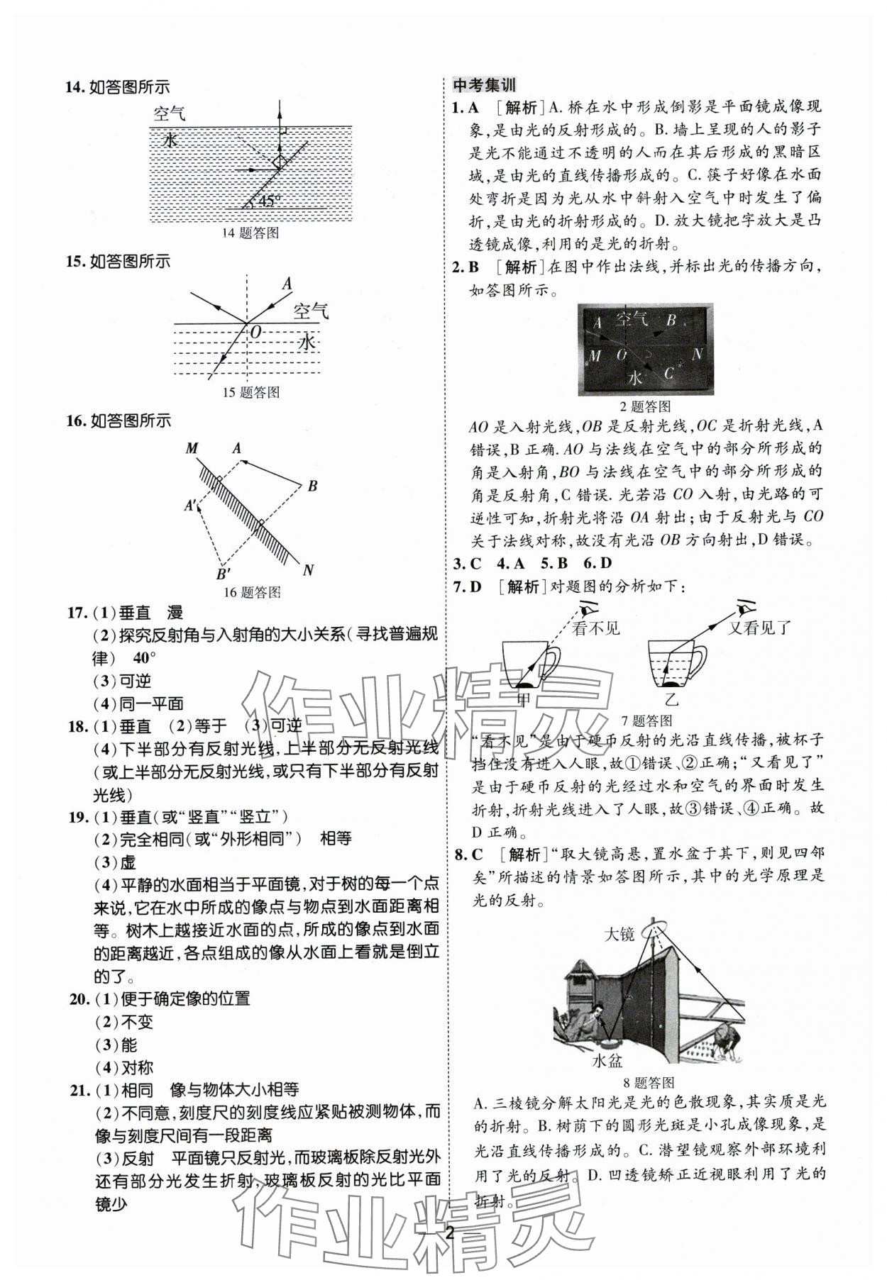 2024年中考123基础章节总复习测试卷物理黑龙江专版 参考答案第2页