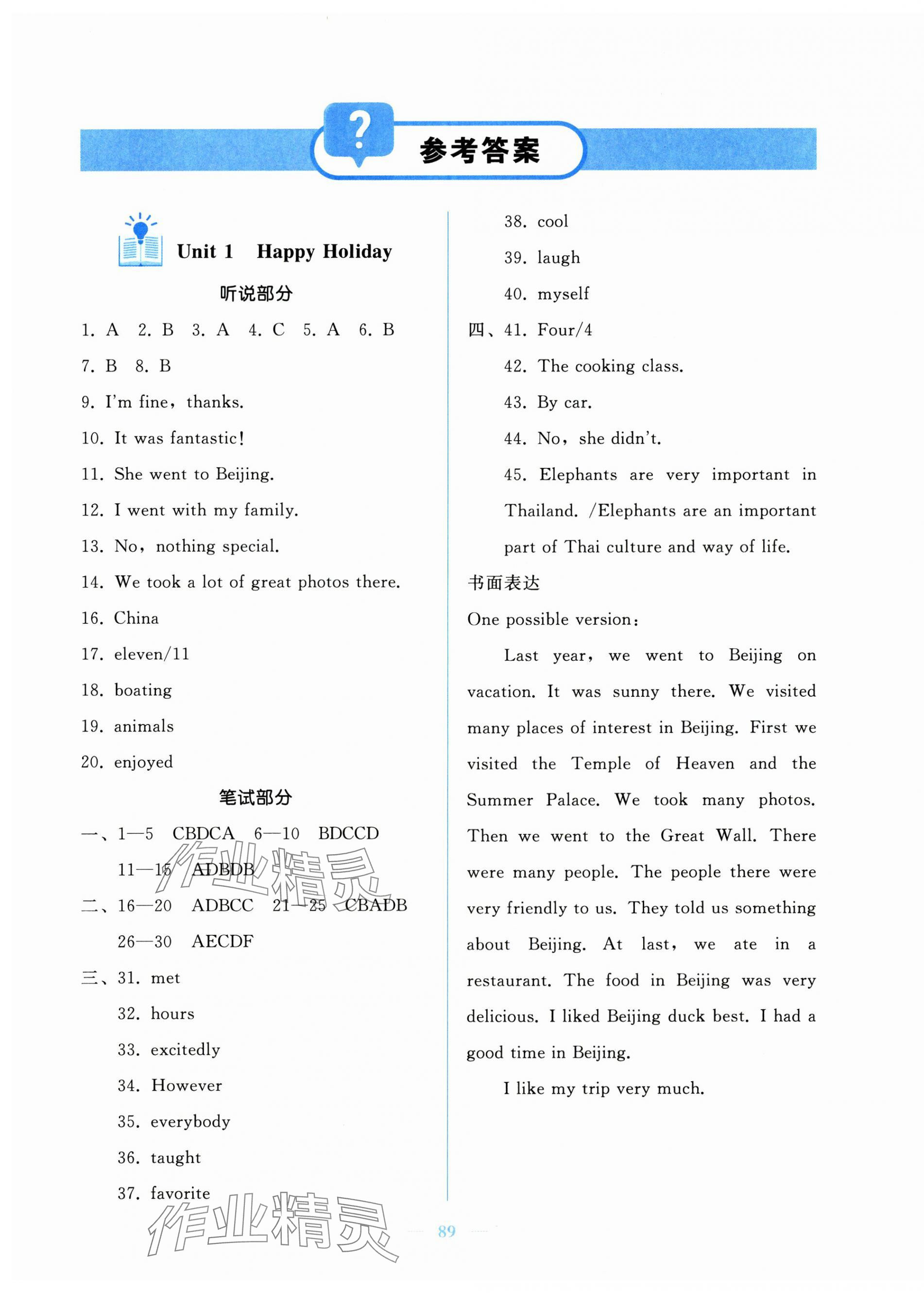 2025年核心课堂湖北教育出版社八年级英语上册人教版 参考答案第1页