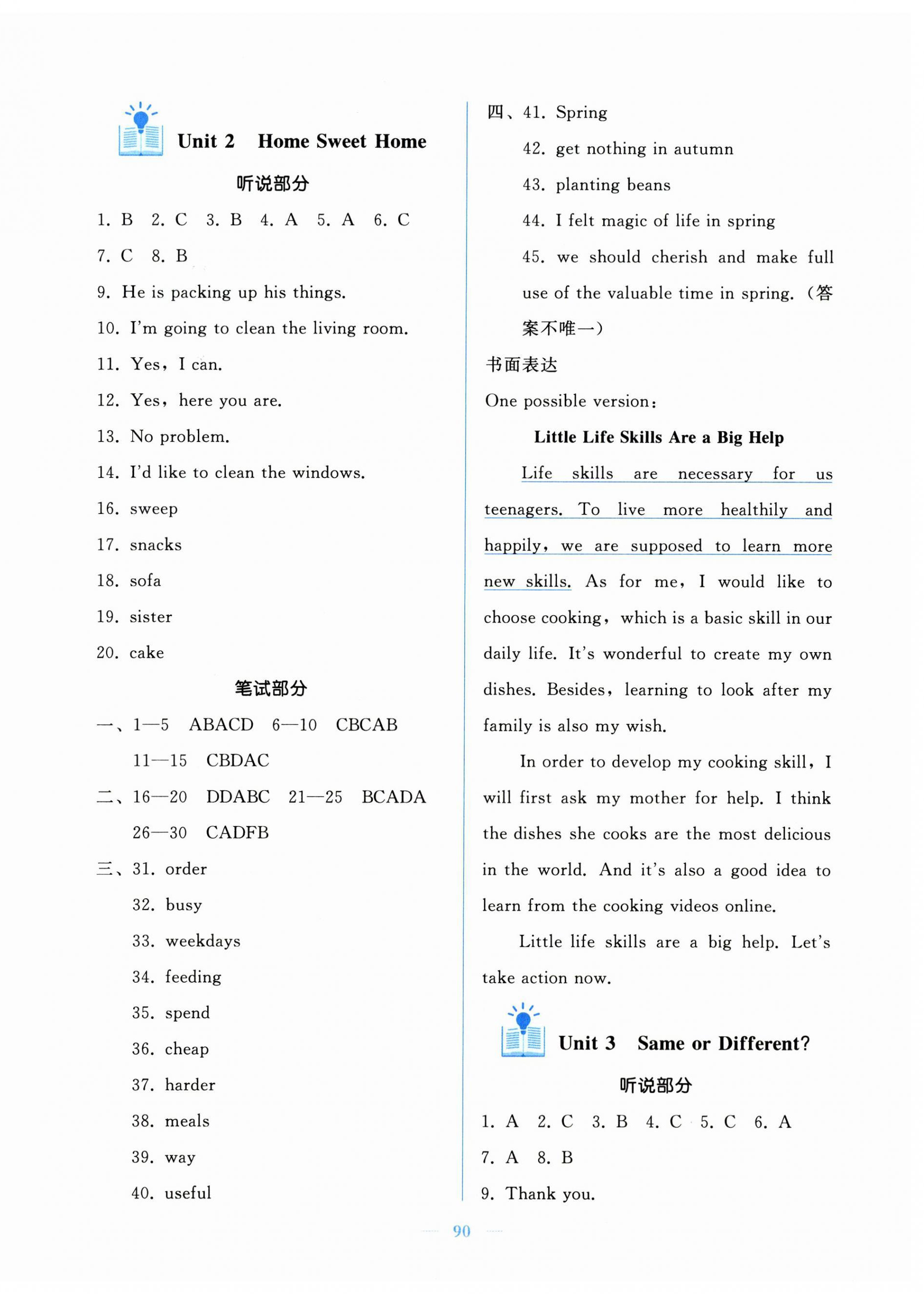 2025年核心课堂湖北教育出版社八年级英语上册人教版 参考答案第2页
