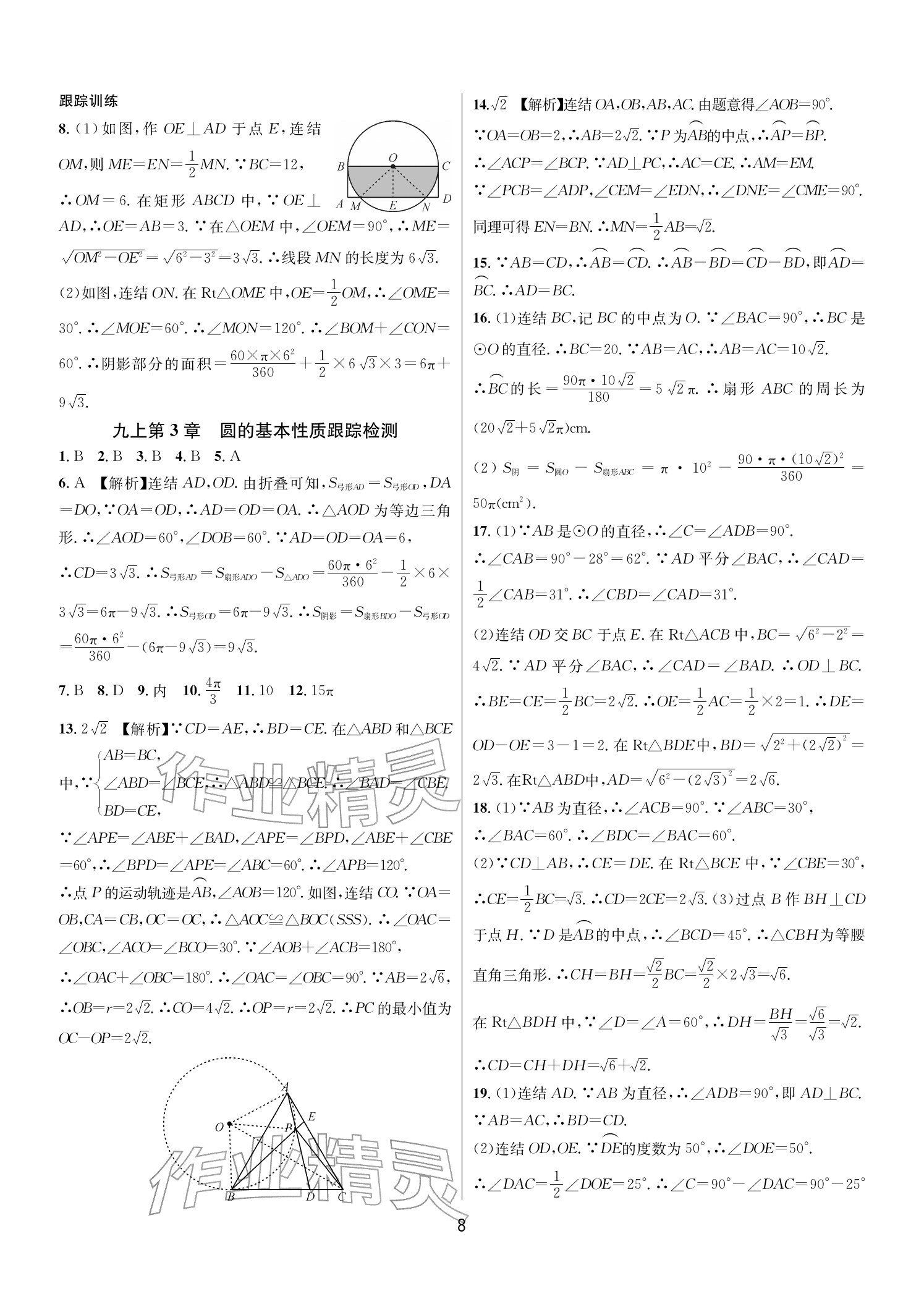 2025年各地期末名卷精选九年级数学全一册浙教版&nbsp;参考答案第7页