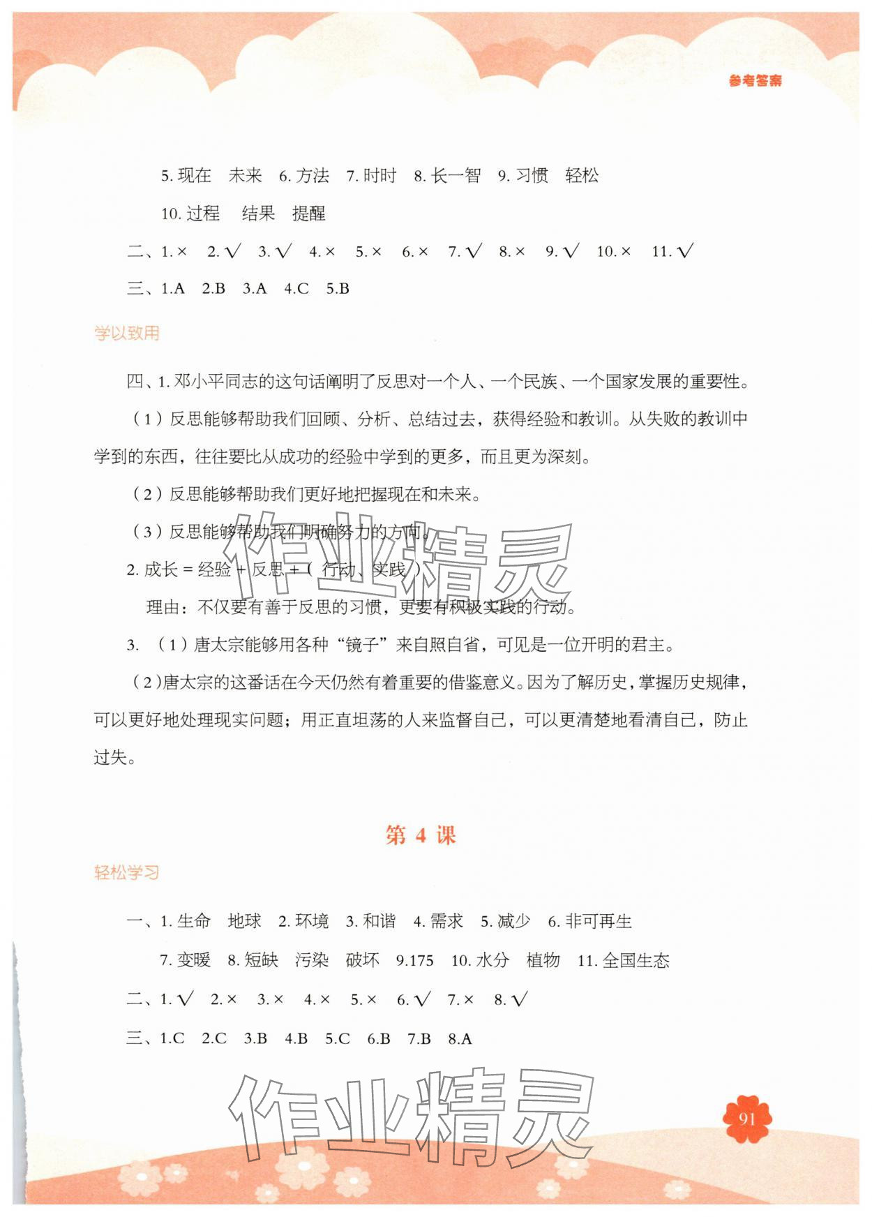 2025年素质培养与能力拓展六年级道德与法治下册人教版&nbsp;第3页