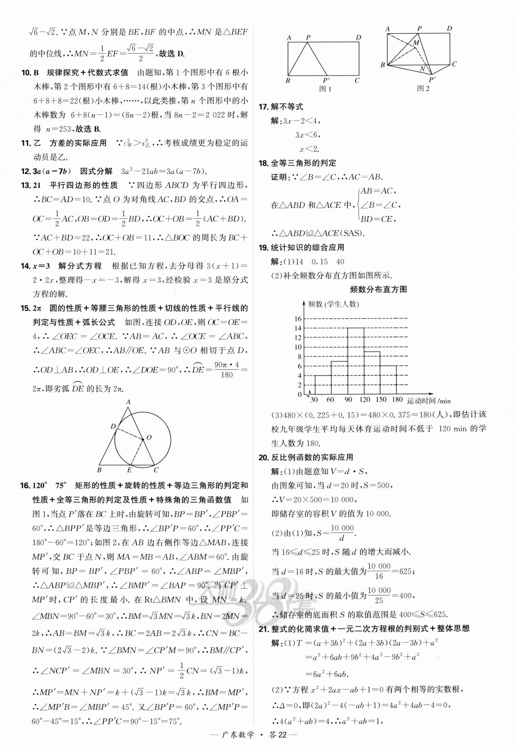 2025年天利38套中考試題精選數(shù)學廣東專版 第22頁