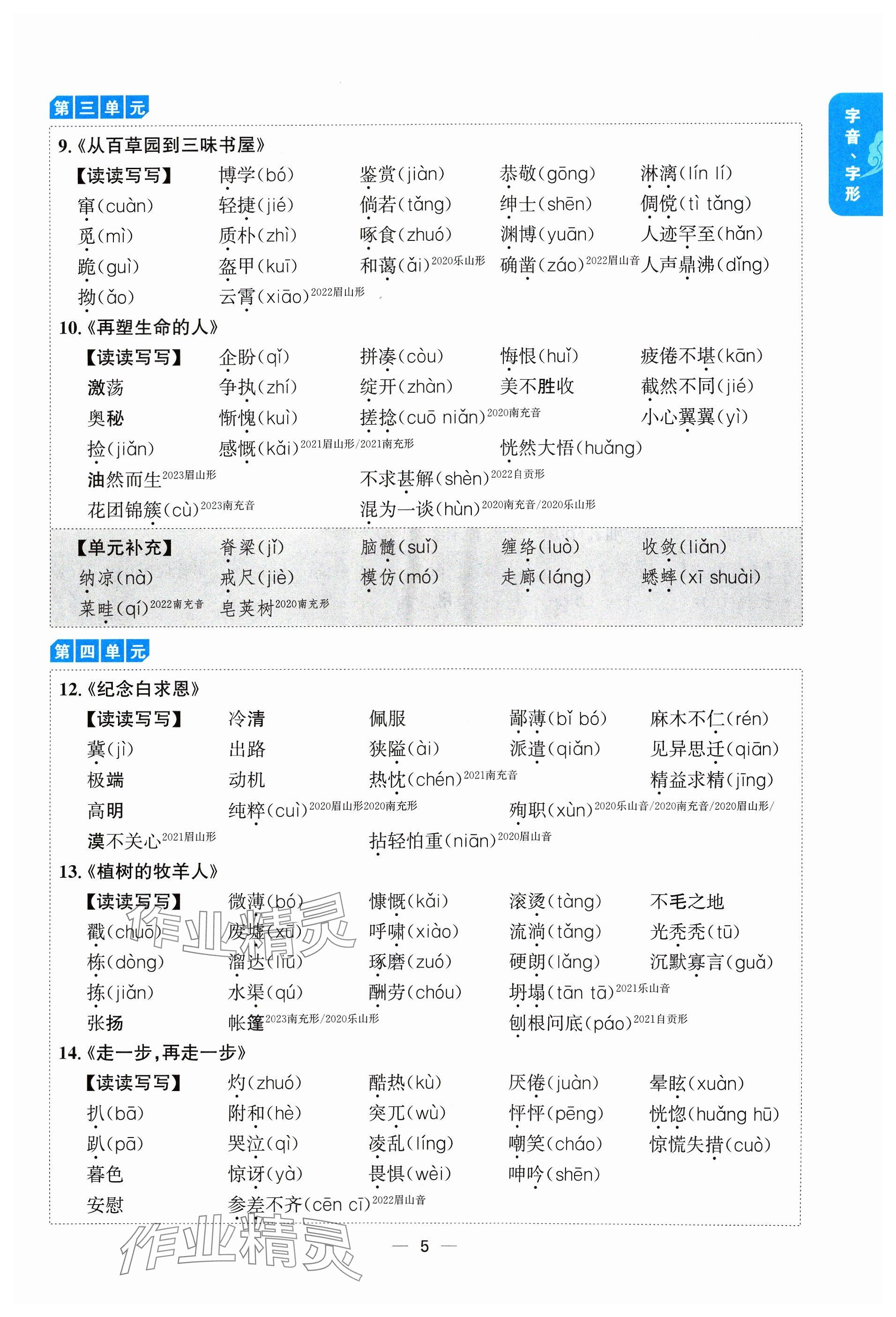 2024年學程先鋒中考總復習語文 參考答案第5頁