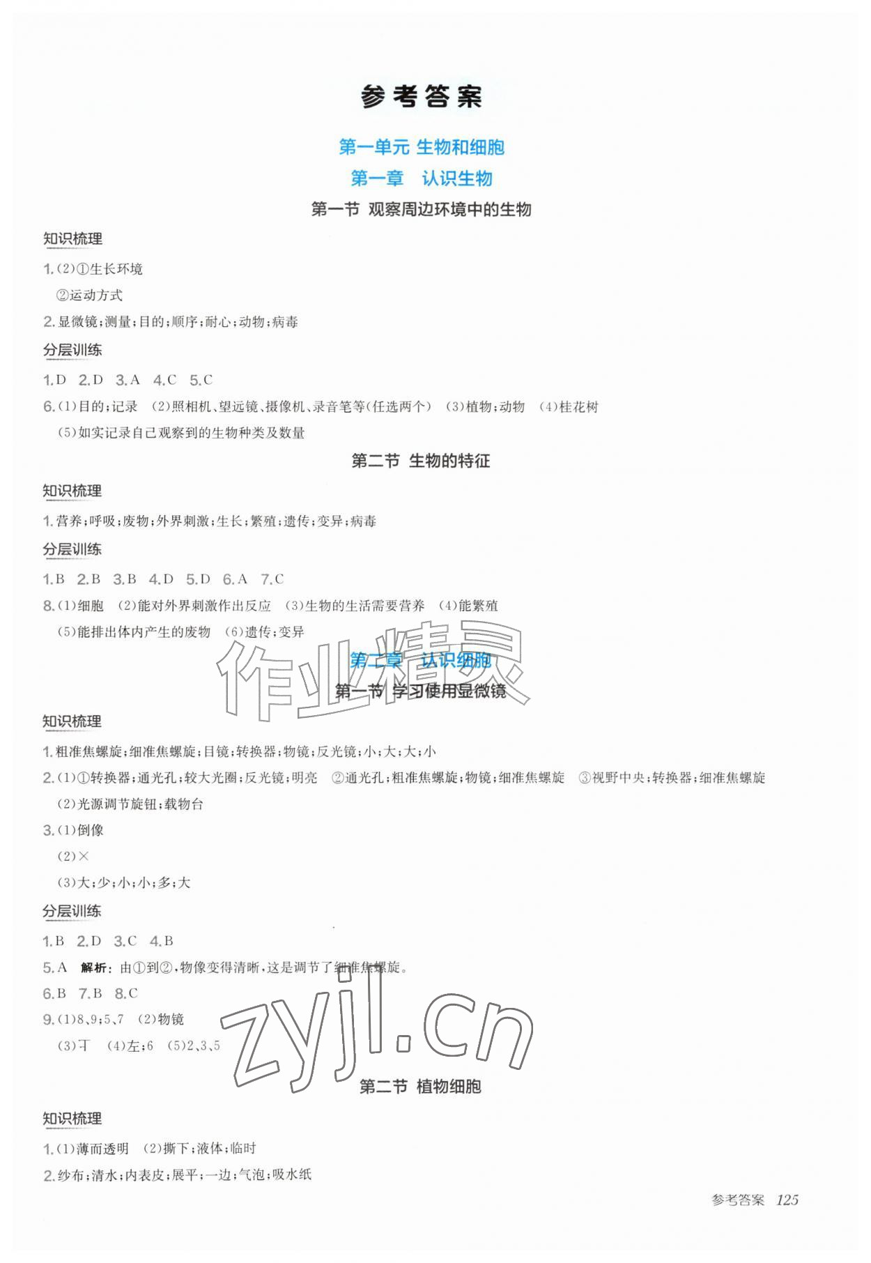 2026年新编基础训练七年级生物上册人教版&nbsp;第1页