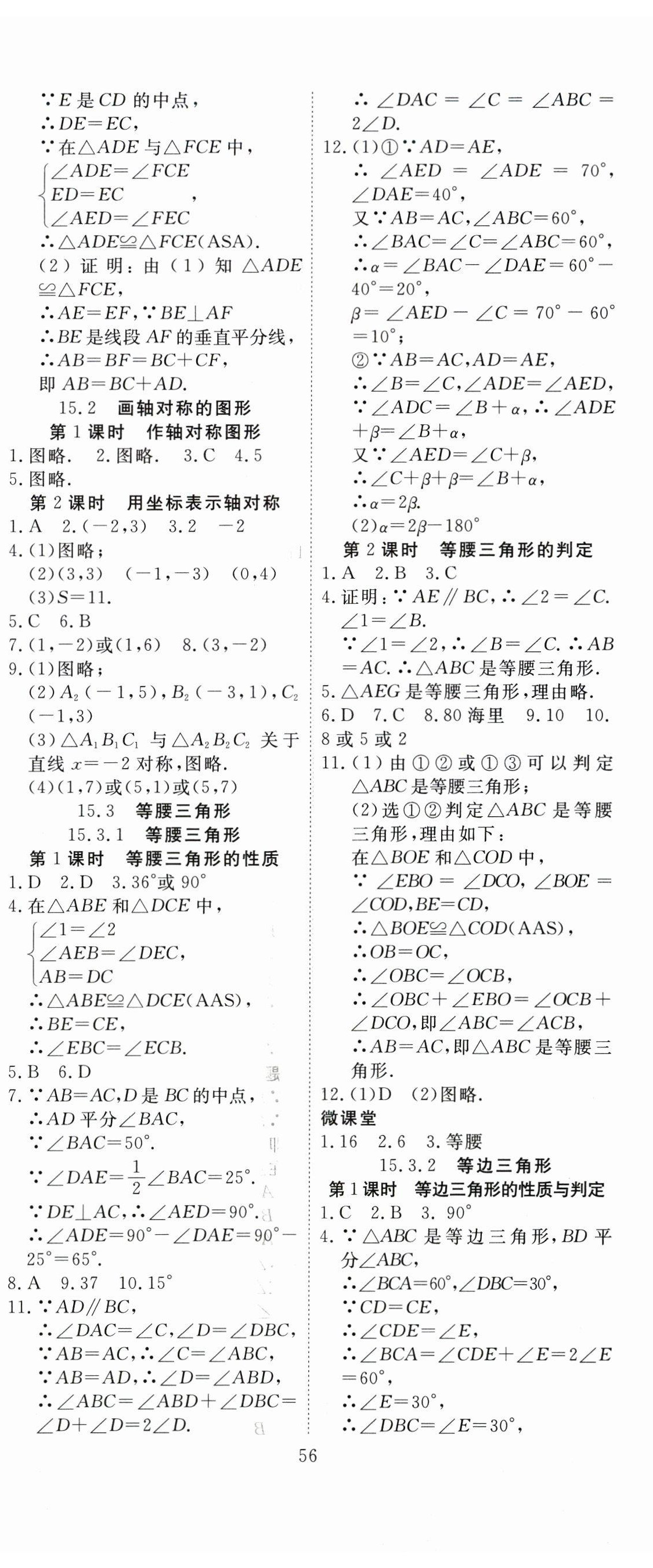 2025年351高效課堂導學案八年級數學上冊人教版湖北專版 第8頁