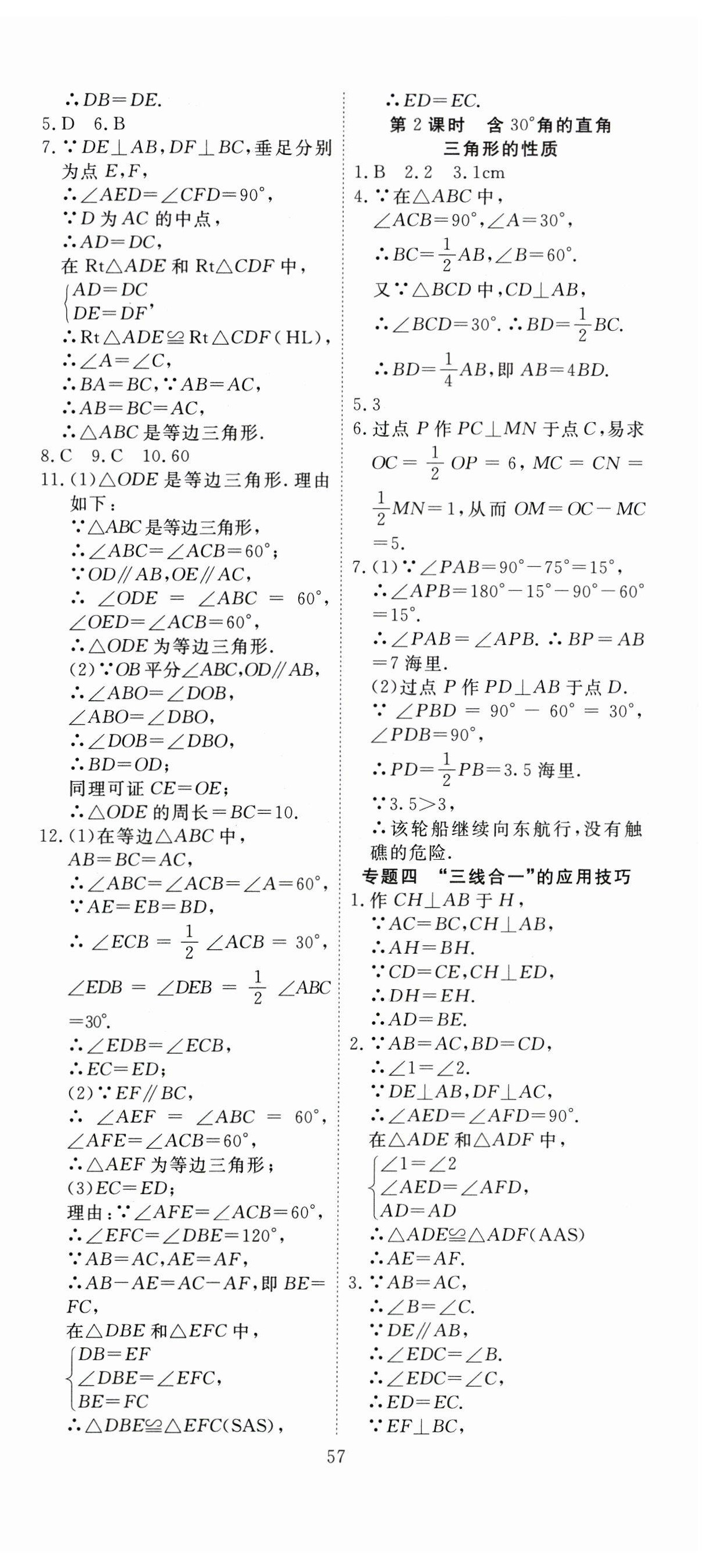 2025年351高效課堂導(dǎo)學(xué)案八年級數(shù)學(xué)上冊人教版湖北專版 第9頁