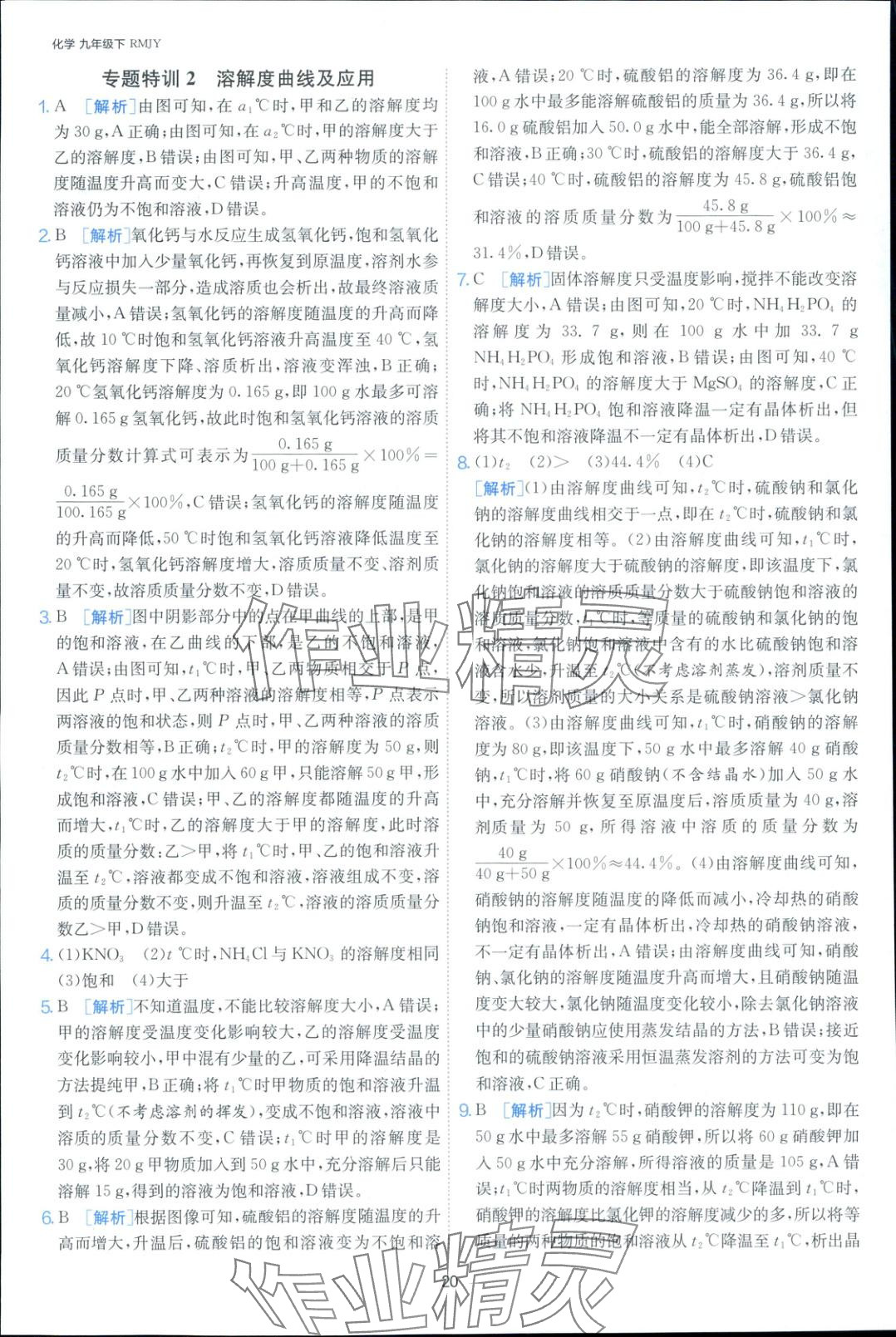2025年課時訓練九年級化學下冊人教版 第19頁