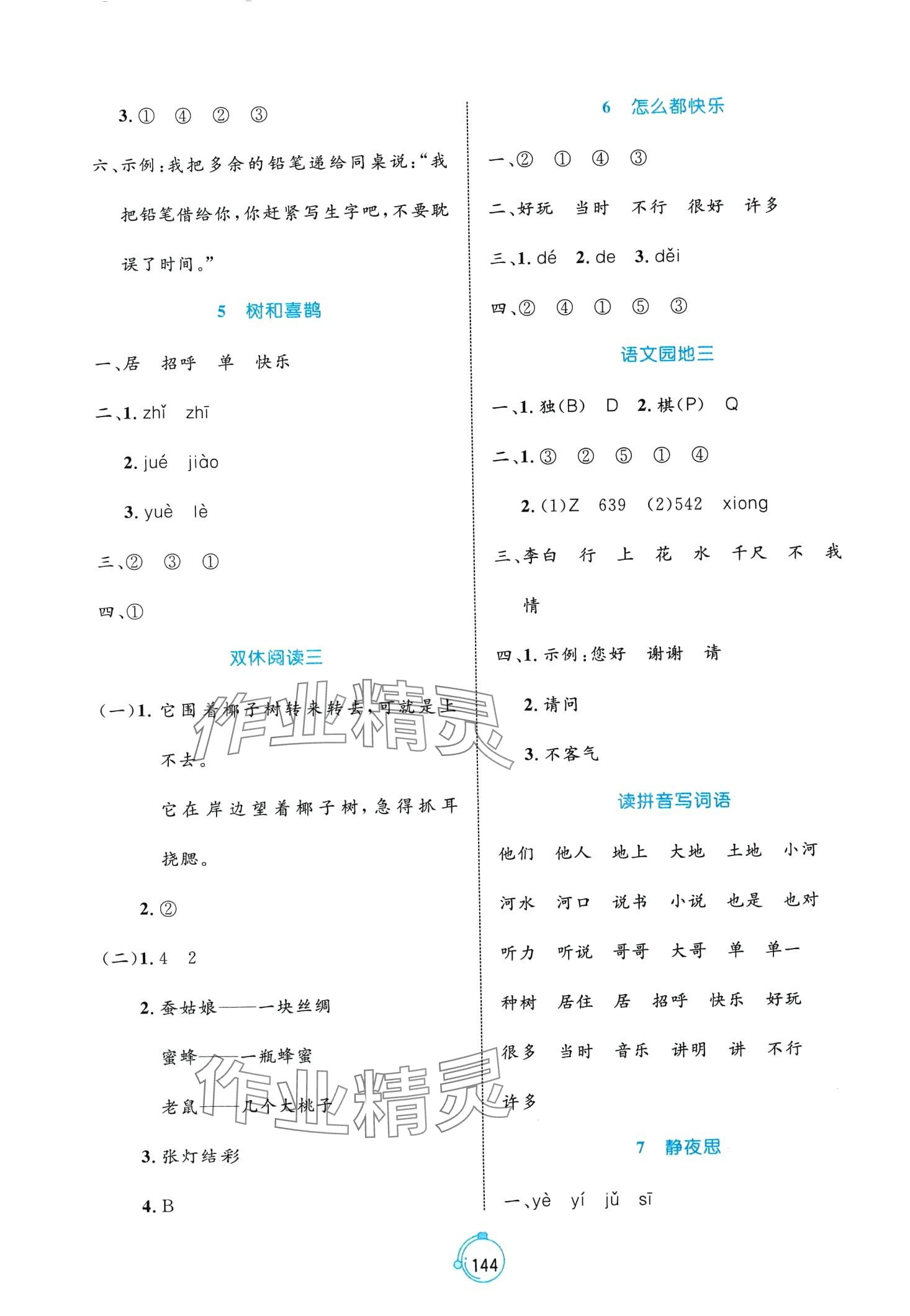 2024年黃岡名師天天練一年級語文下冊人教版 第4頁