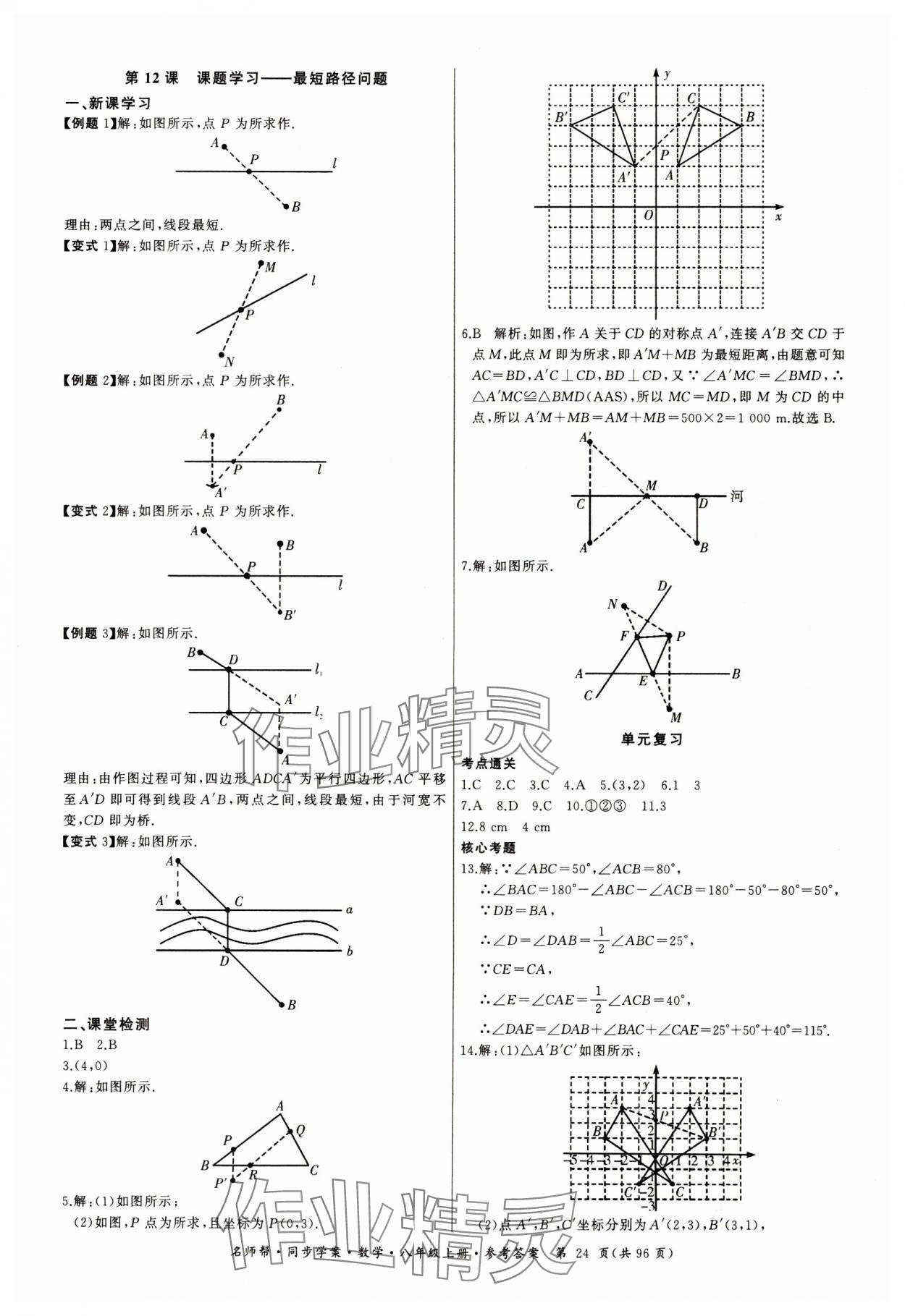 2023年名師幫同步學(xué)案八年級數(shù)學(xué)上冊人教版 第24頁