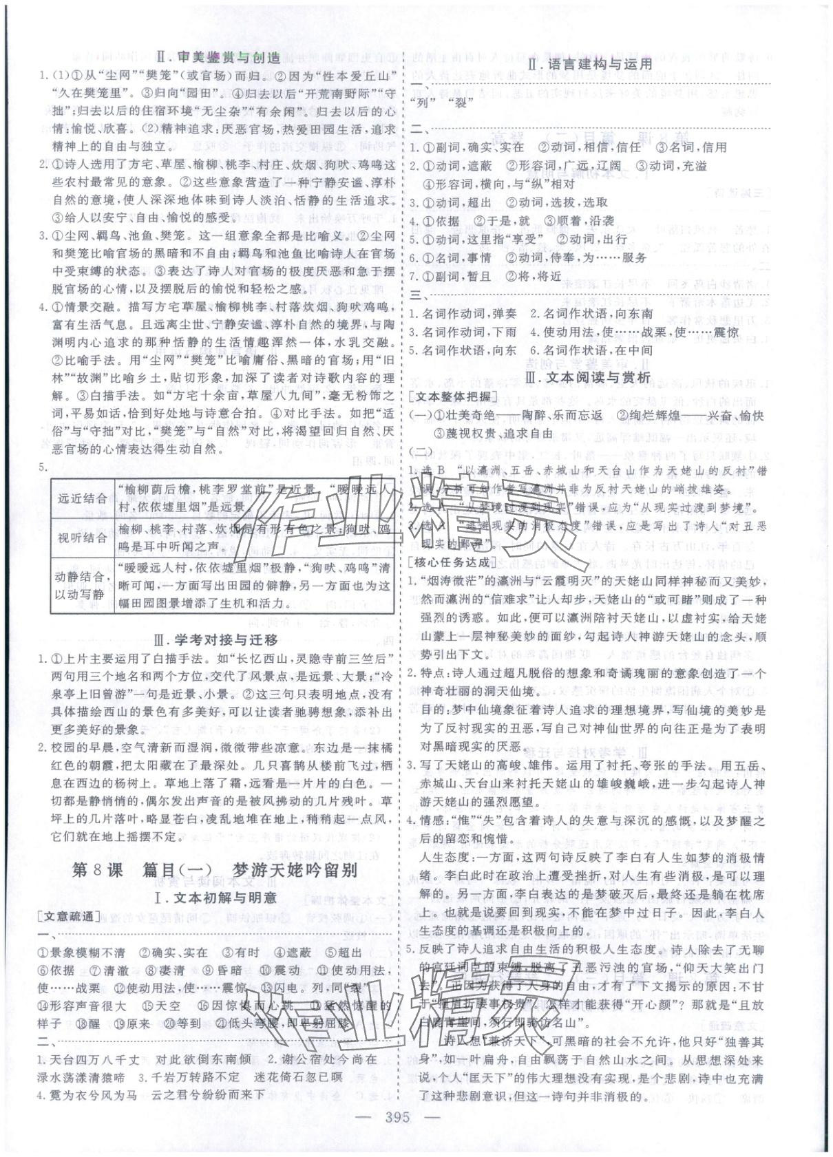 2025年芝麻开花美在课堂高中语文必修上册人教版&nbsp;第9页