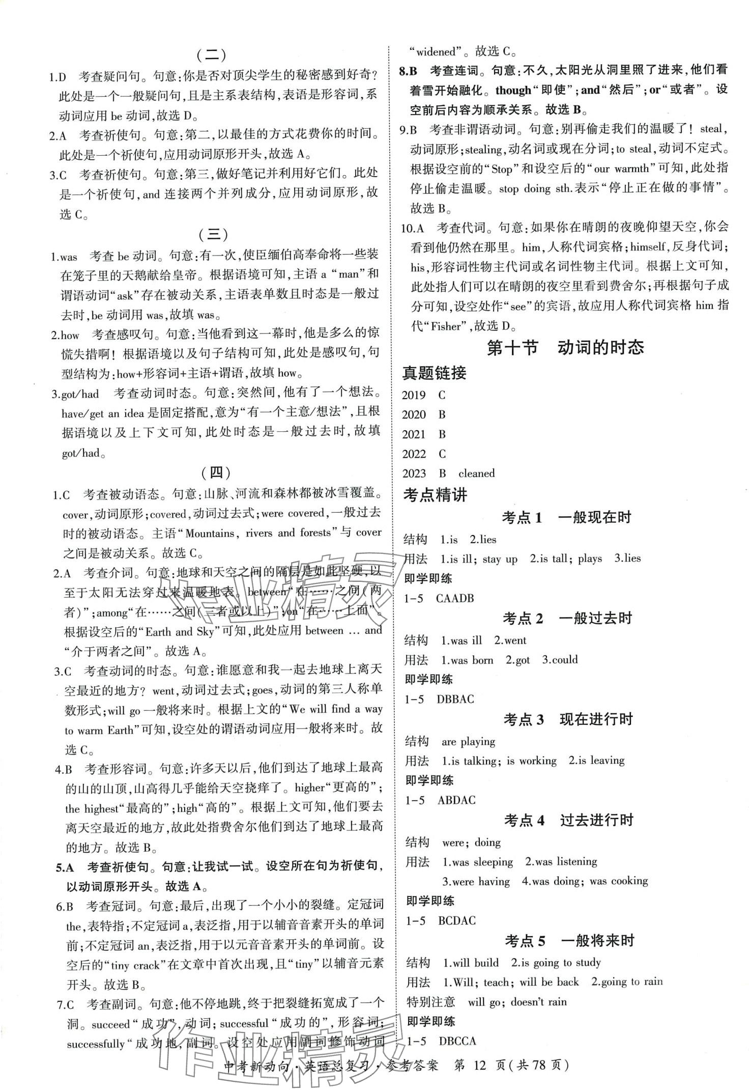 2024年中考新动向英语中考广东专版 第12页