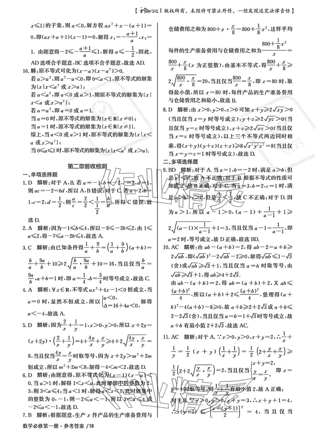 2023年一線精練高中數(shù)學(xué)必修第一冊人教版 參考答案第18頁