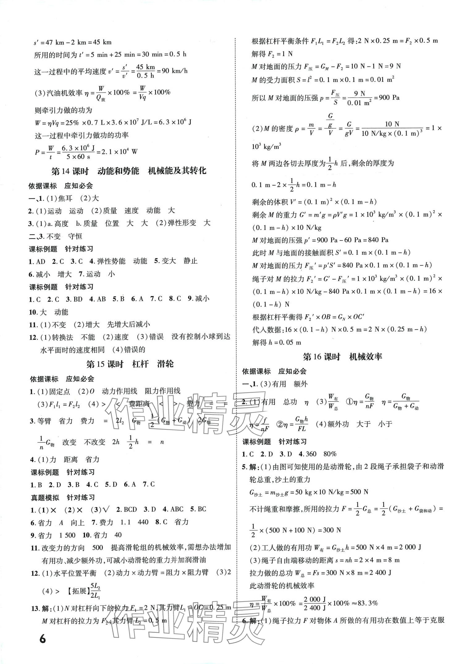 2024年一步名校中考總復(fù)習(xí)物理中考河北專版 第6頁(yè)