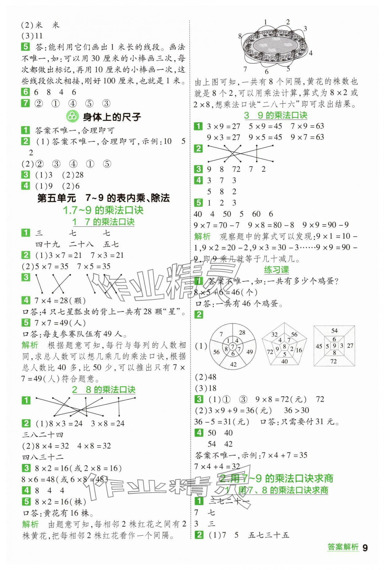 2025年一遍過二年級數學上冊人教版 第9頁