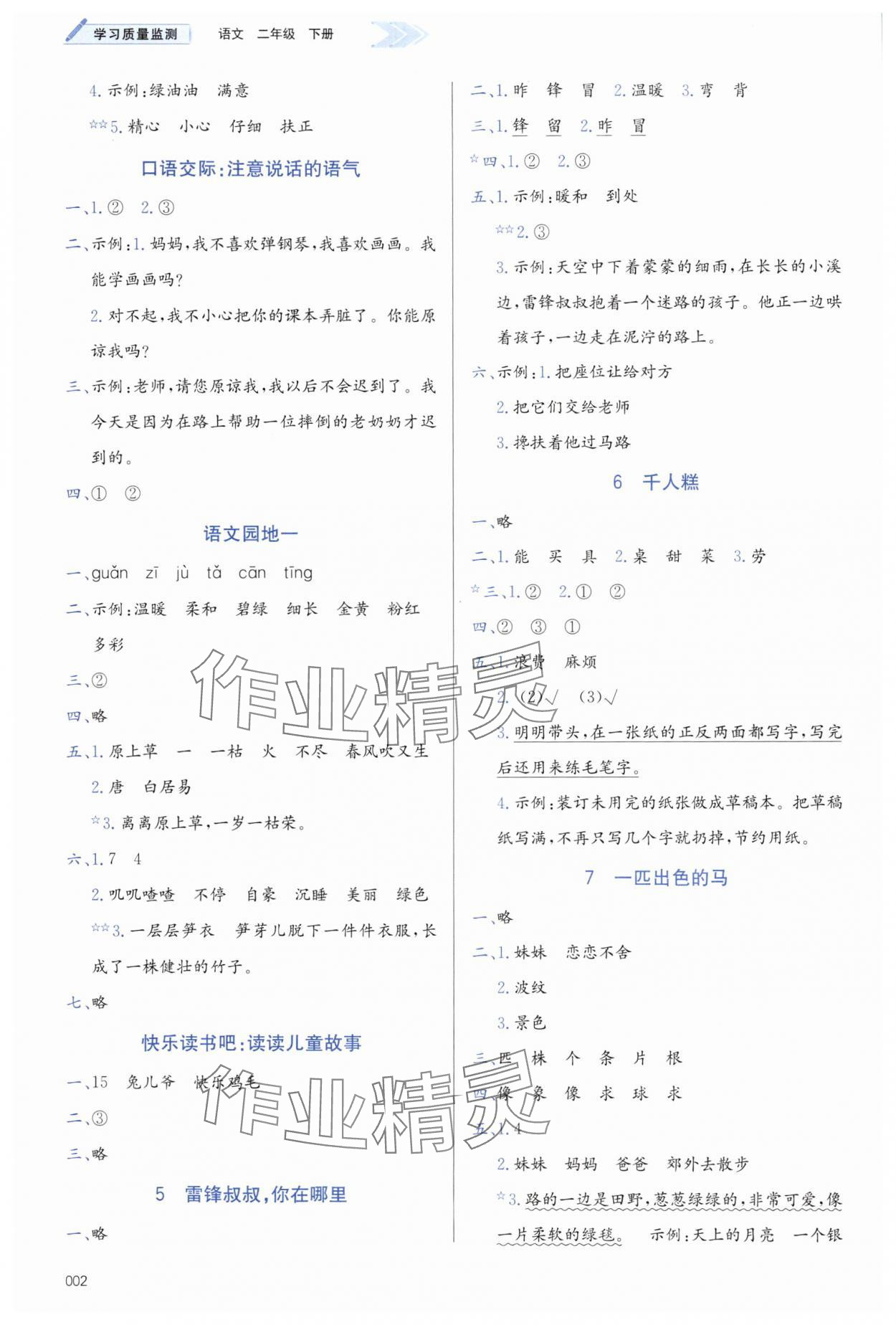 2025年学习质量监测二年级语文下册人教版 第2页