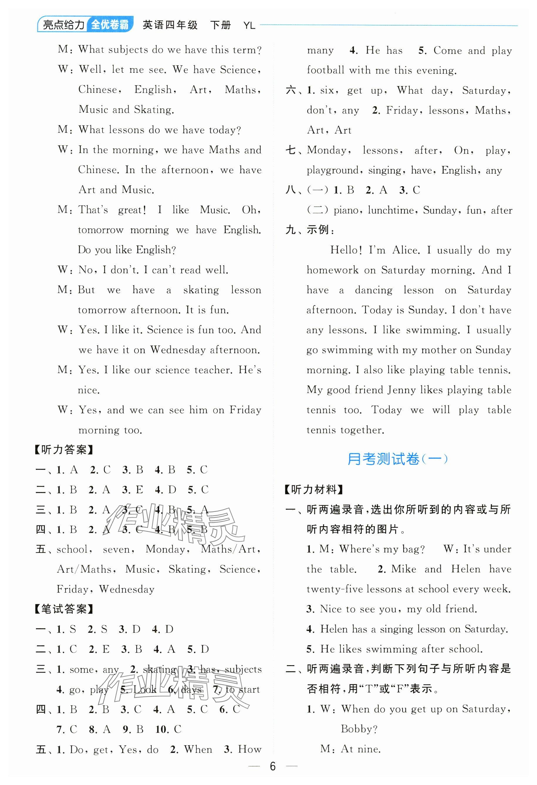 2024年亮點(diǎn)給力全優(yōu)卷霸四年級(jí)英語(yǔ)下冊(cè)譯林版 參考答案第6頁(yè)