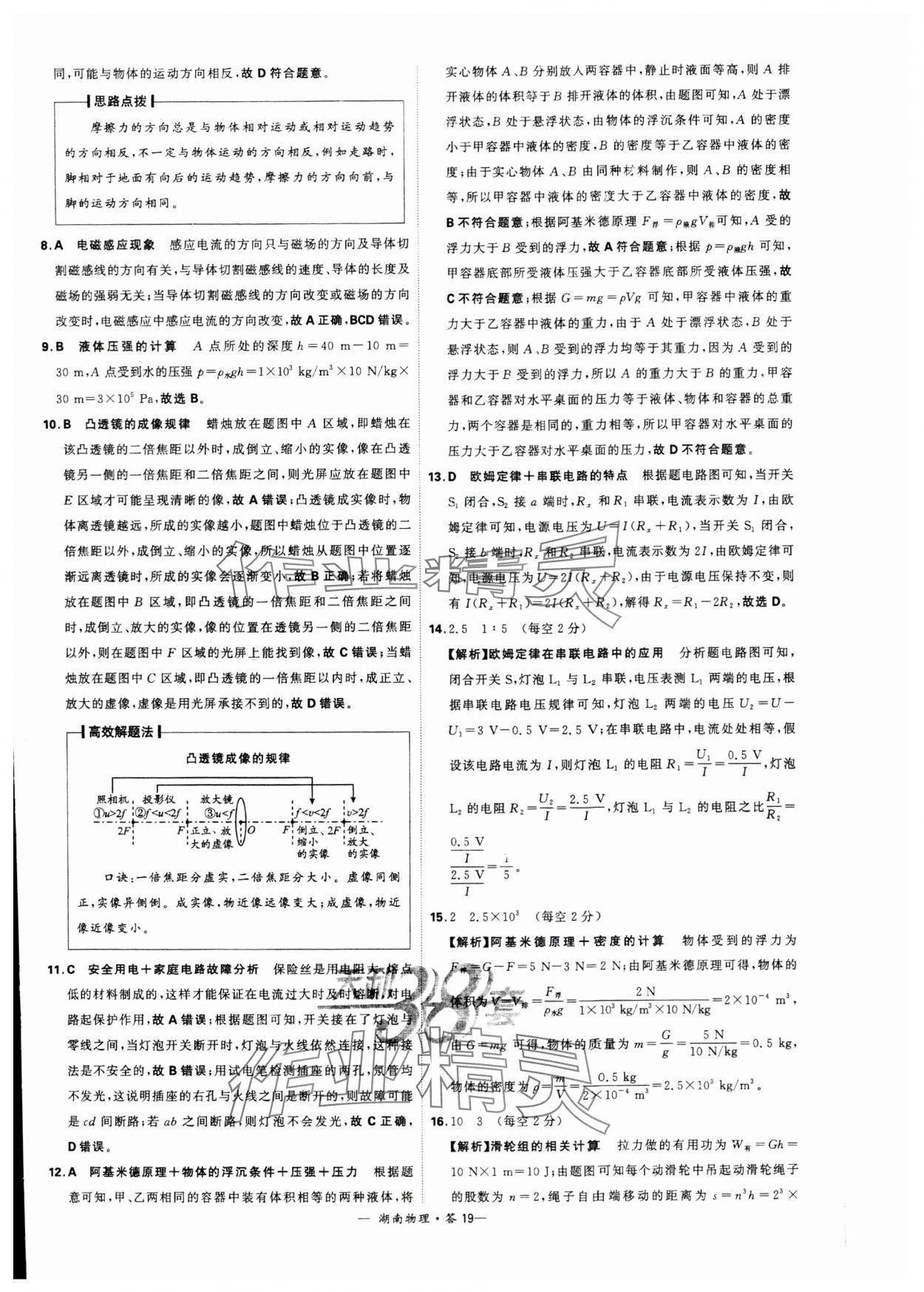 2024年天利38套中考試題精選物理湖南專(zhuān)版 參考答案第19頁(yè)