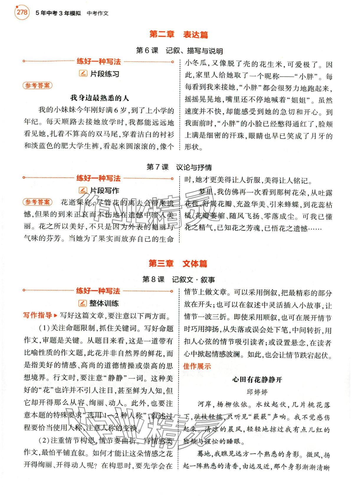 2025年5年中考3年模擬語文中考作文&nbsp;第4頁