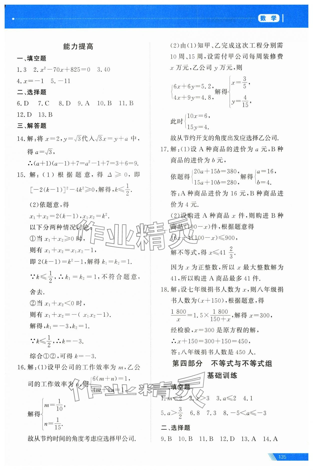 2025年資源與評價中考全程總復習數學 第3頁