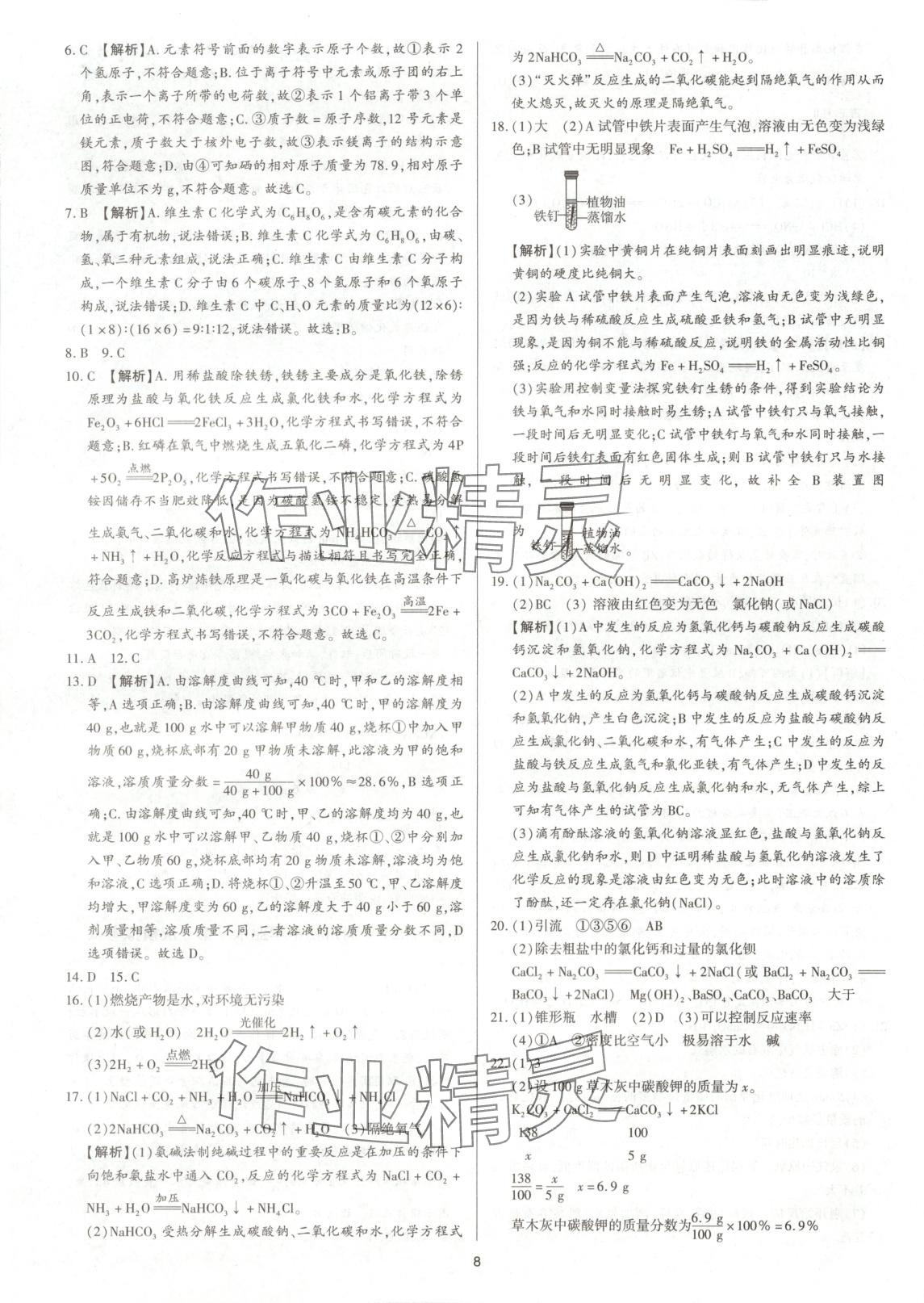 2025年中考考前必刷模擬卷化學(xué) 第8頁