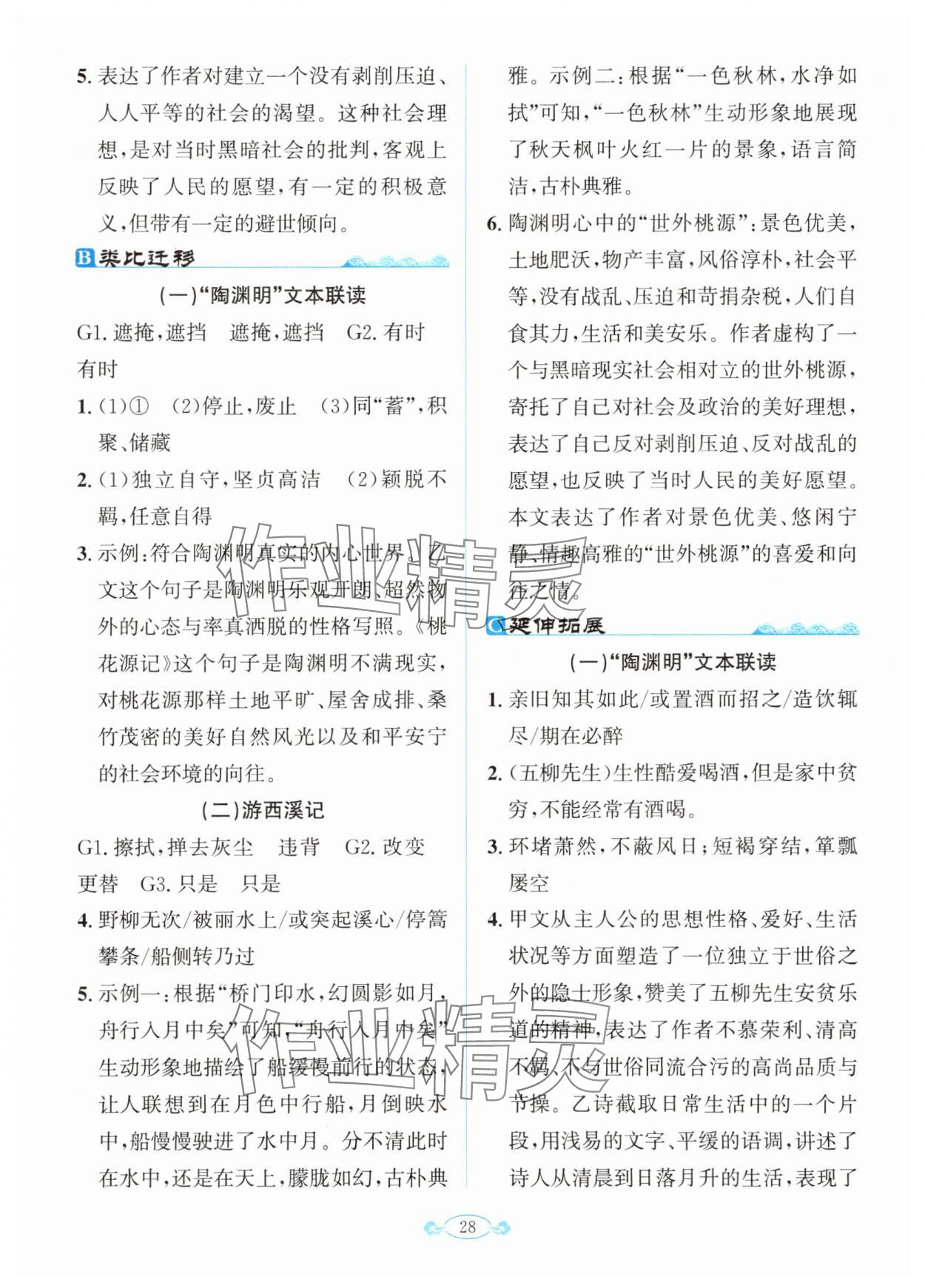 2025年古詩文與名著閱讀拓展訓練營八年級下冊人教版 第2頁