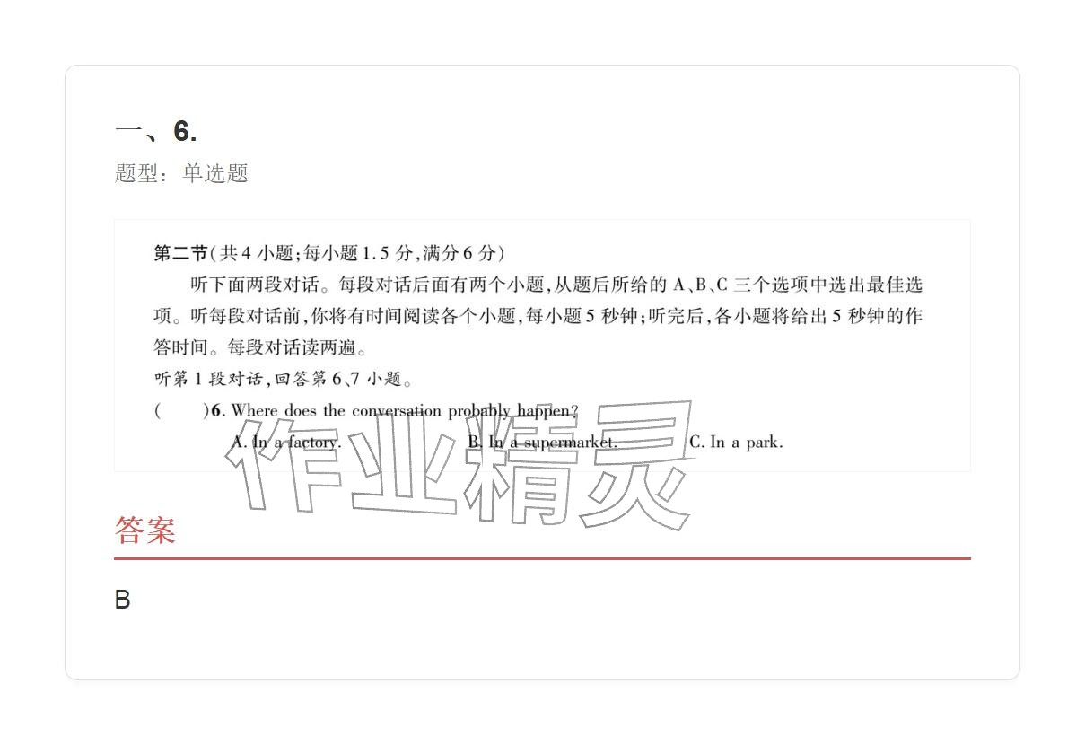 2025年学业水平评价九年级英语全一册人教版&nbsp;参考答案第34页