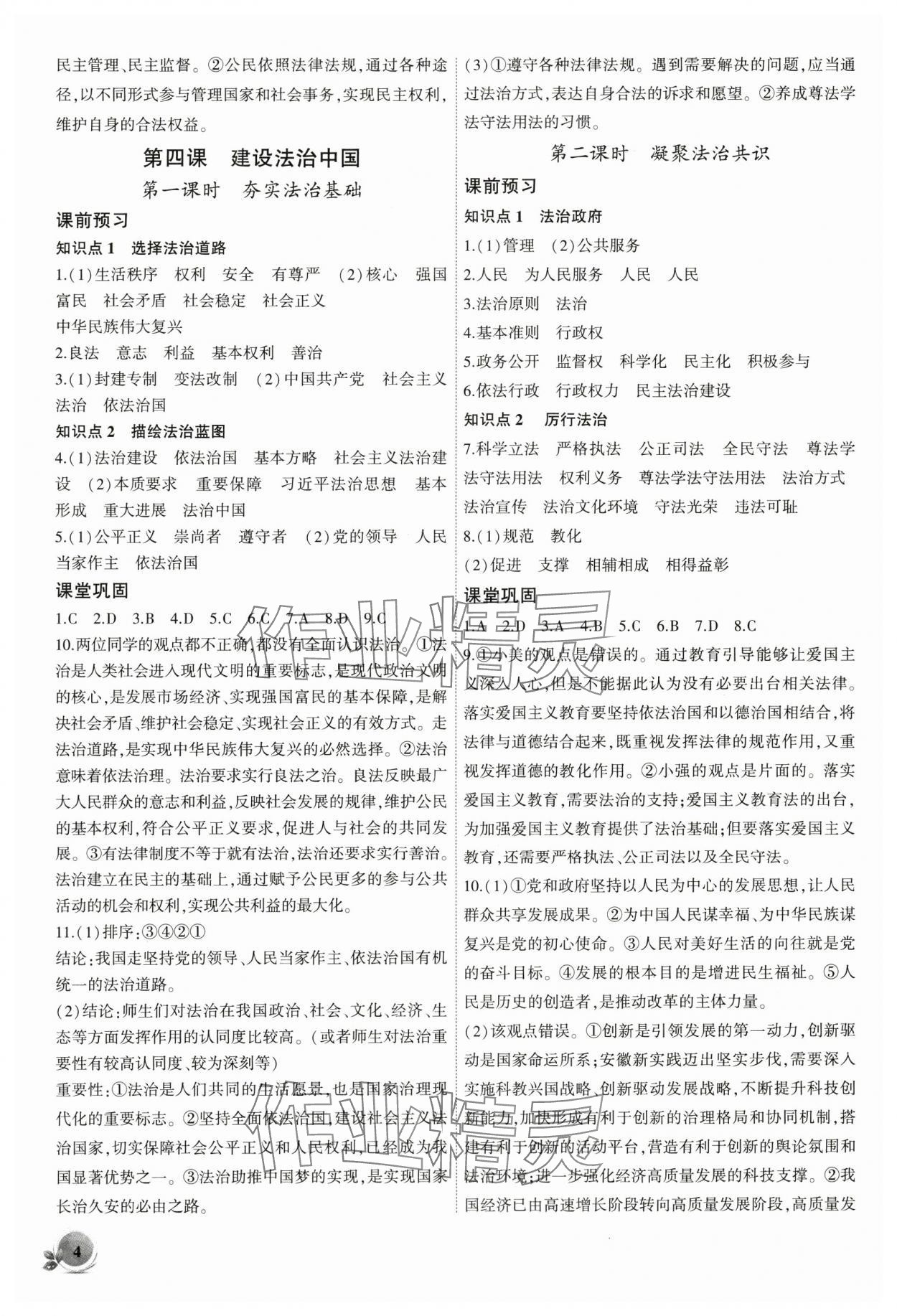 2025年創(chuàng)新課堂創(chuàng)新作業(yè)本九年級道德與法治上冊人教版 第4頁