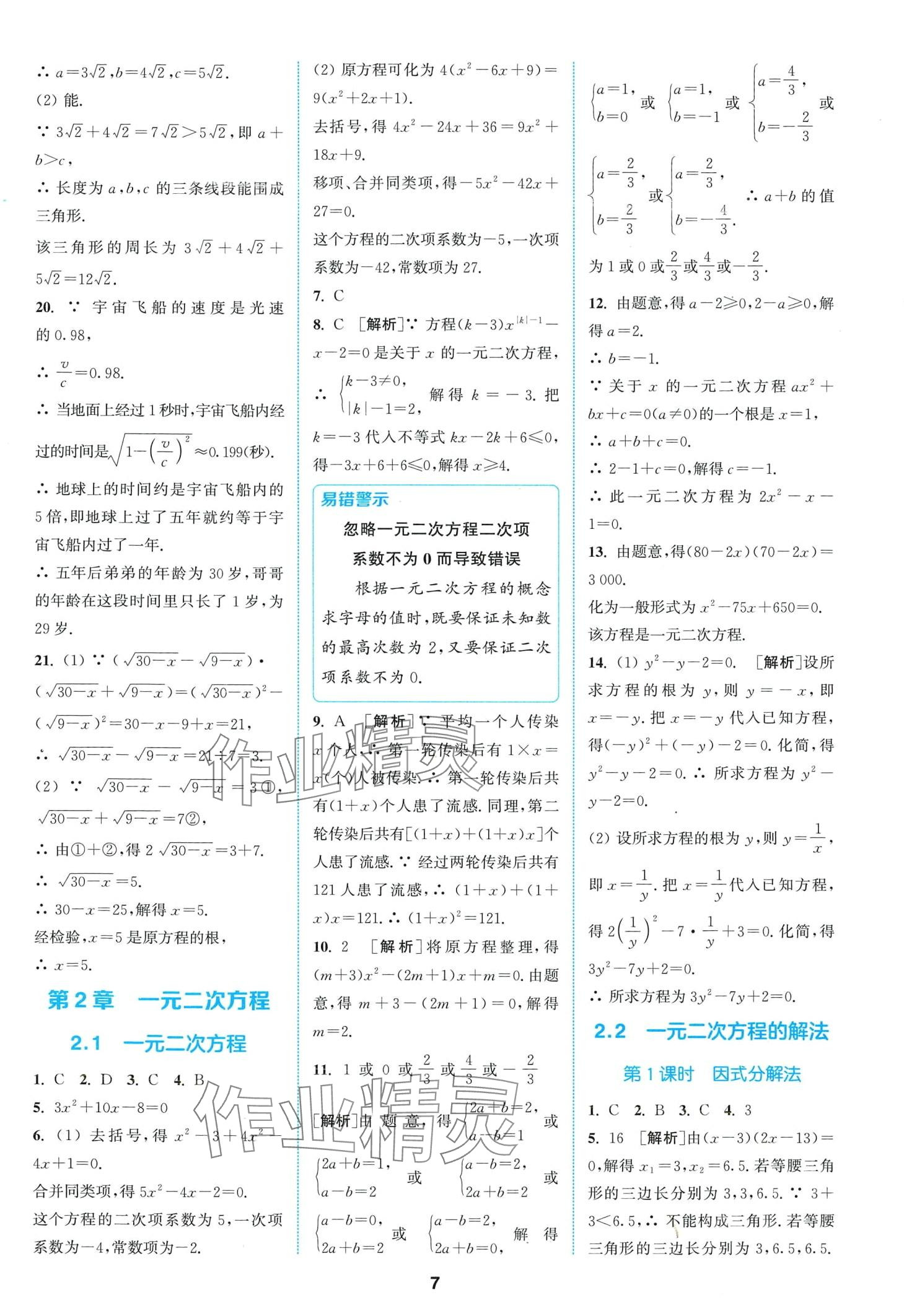 2024年拔尖特訓(xùn)八年級(jí)數(shù)學(xué)下冊(cè)浙教版 第7頁(yè)