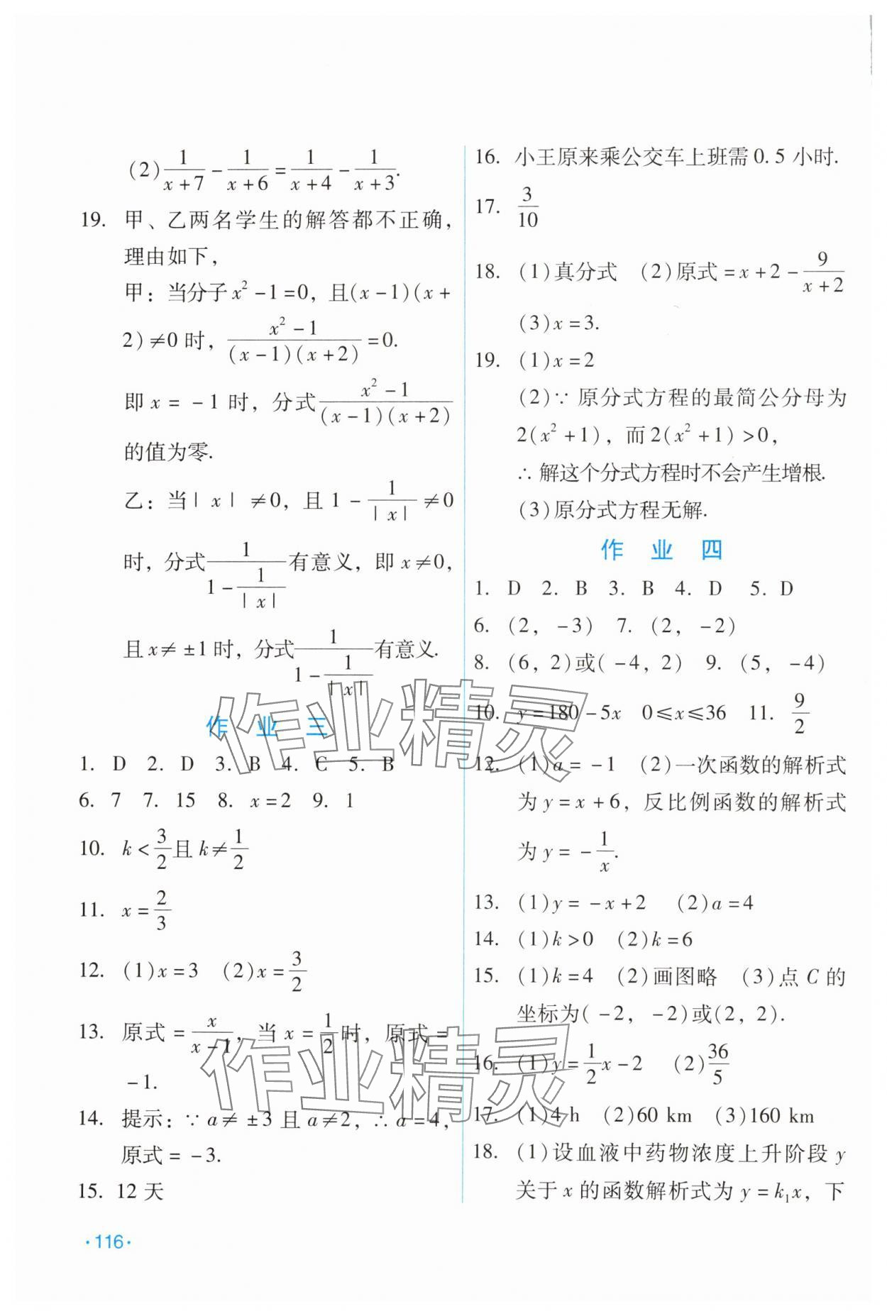 2024年假日数学吉林出版集团股份有限公司八年级数学华师大版 第2页