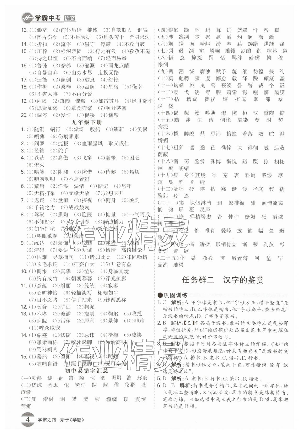 2024年翰庭學霸中考語文廣東專版 參考答案第3頁