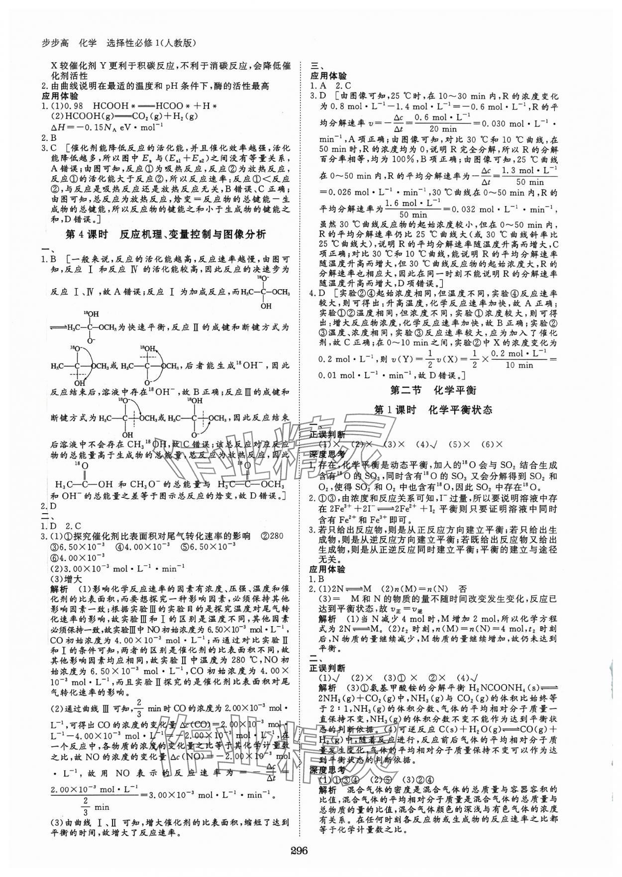 2023年步步高学习笔记化学选择性必修1人教版 第12页