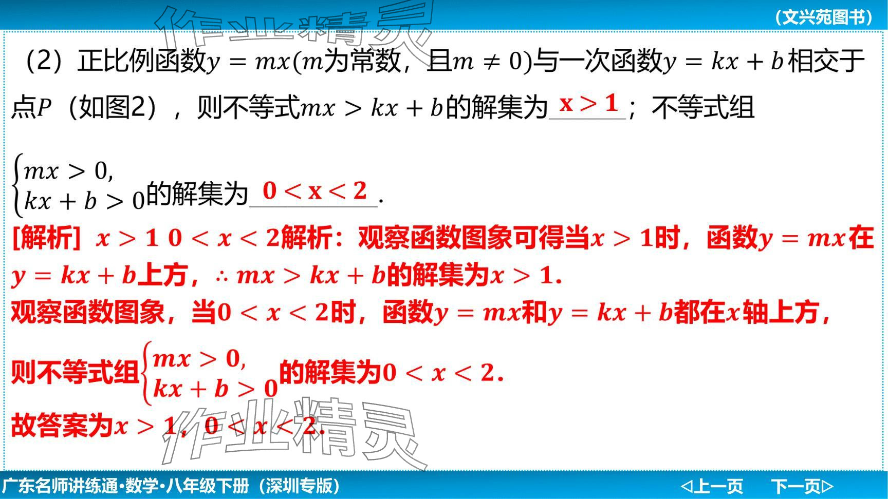 2024年廣東名師講練通八年級數(shù)學(xué)下冊北師大版深圳專版提升版 參考答案第66頁