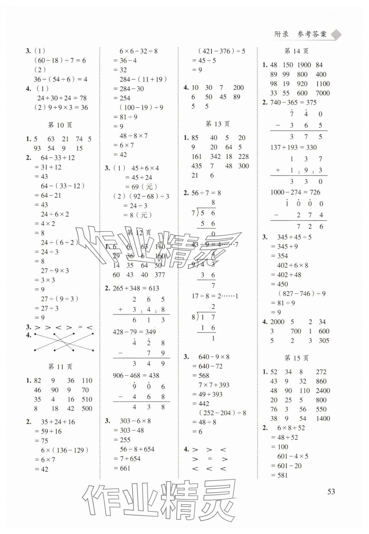 2025年黄冈小状元同步计算天天练三年级数学上册人教版广东专版 第3页