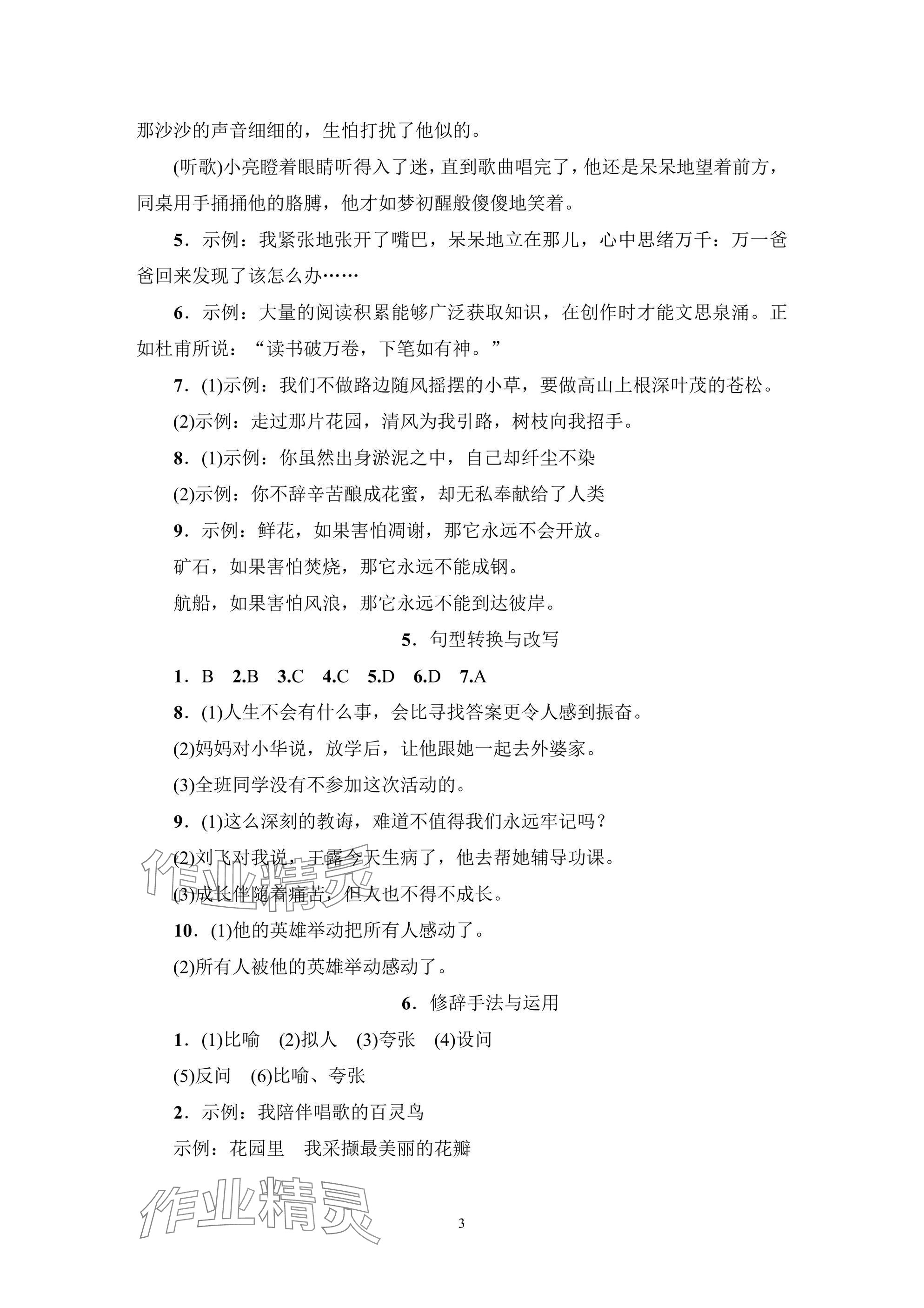 2025年小學畢業班總復習語文 參考答案第3頁