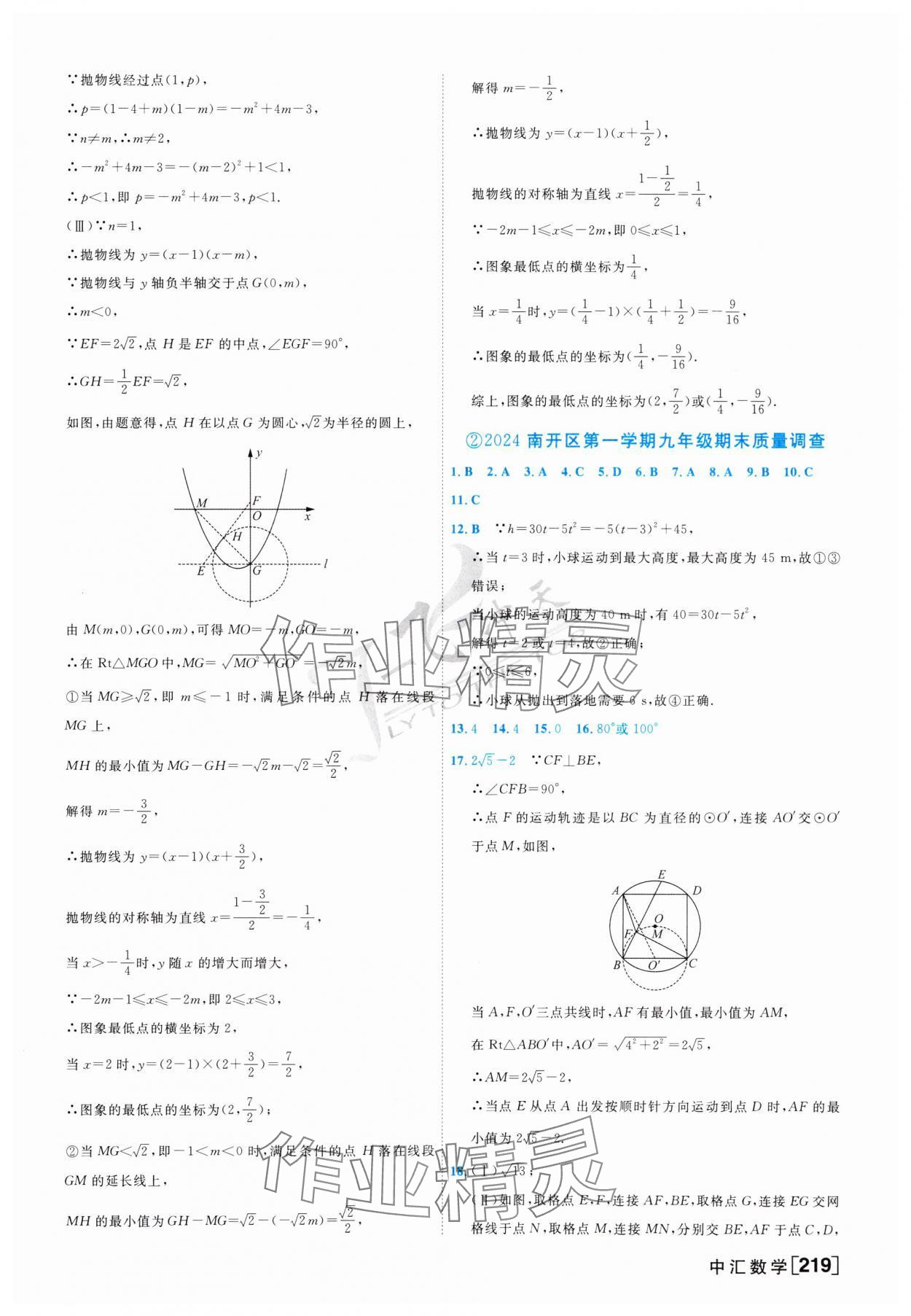2025年一飛沖天中考模擬試題匯編數(shù)學 參考答案第3頁