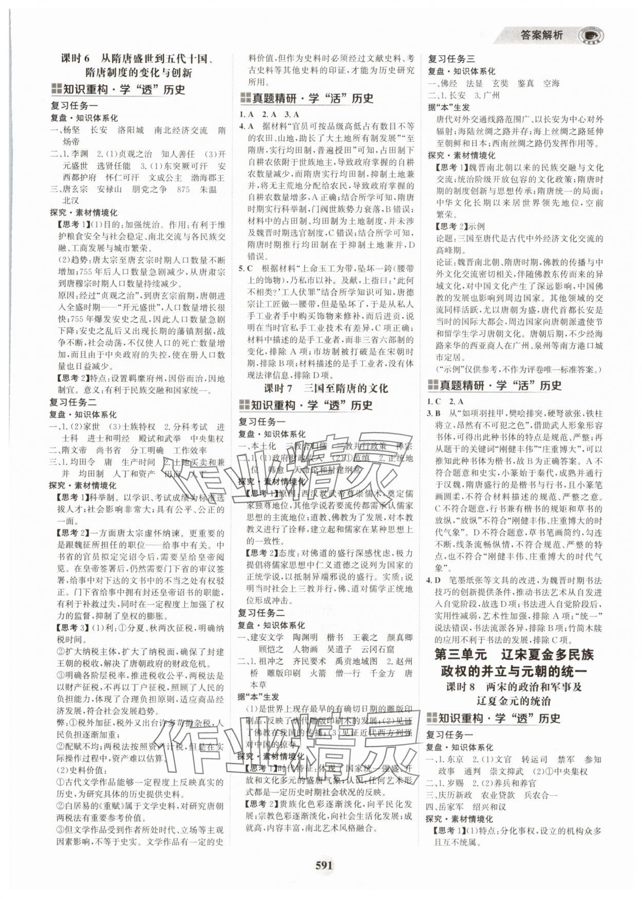 2025年世紀(jì)金榜高中全程復(fù)習(xí)方略歷史 第3頁