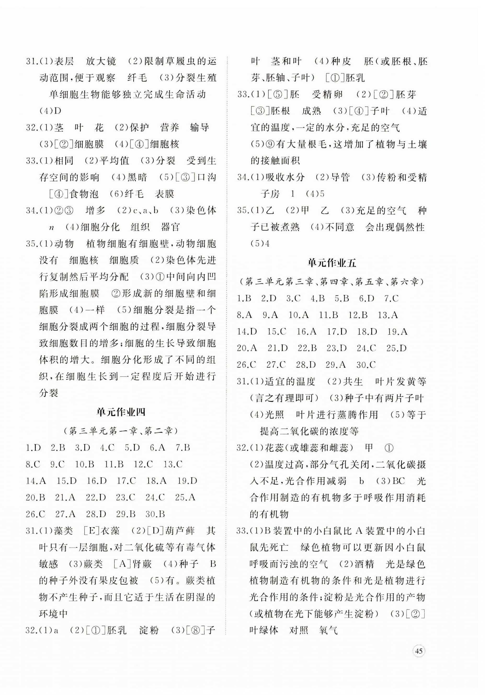 2023年精练课堂分层作业七年级生物上册济南版 第2页