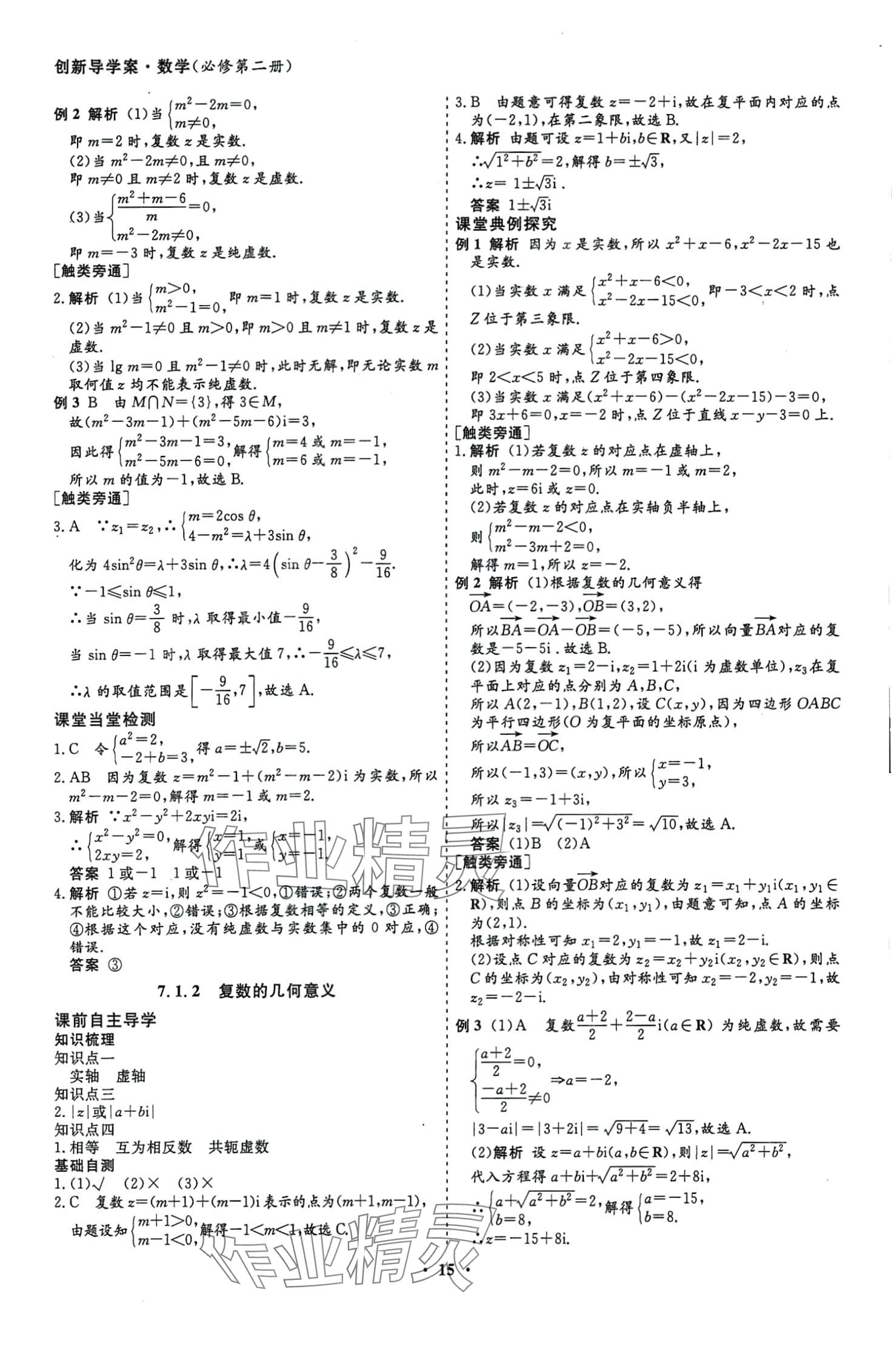 2024年創(chuàng)新導(dǎo)學(xué)案高中同步高中數(shù)學(xué)必修第二冊(cè)人教A版 第16頁